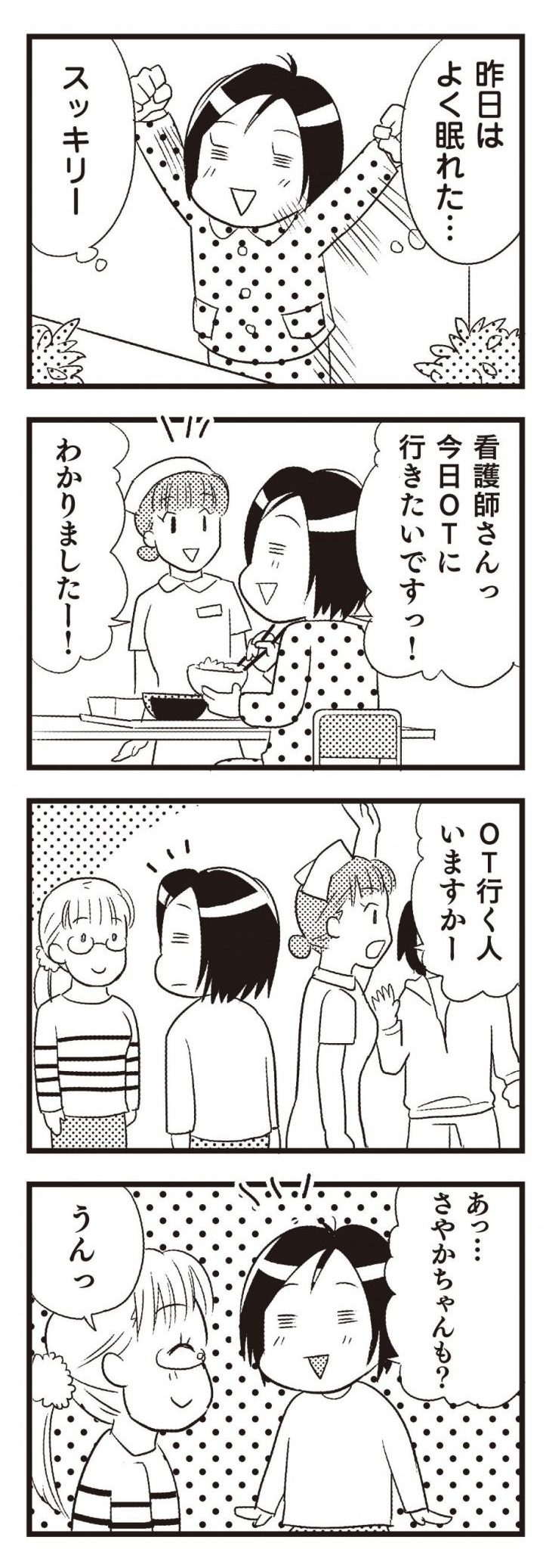 統合失調症だけど、がんばって生きています