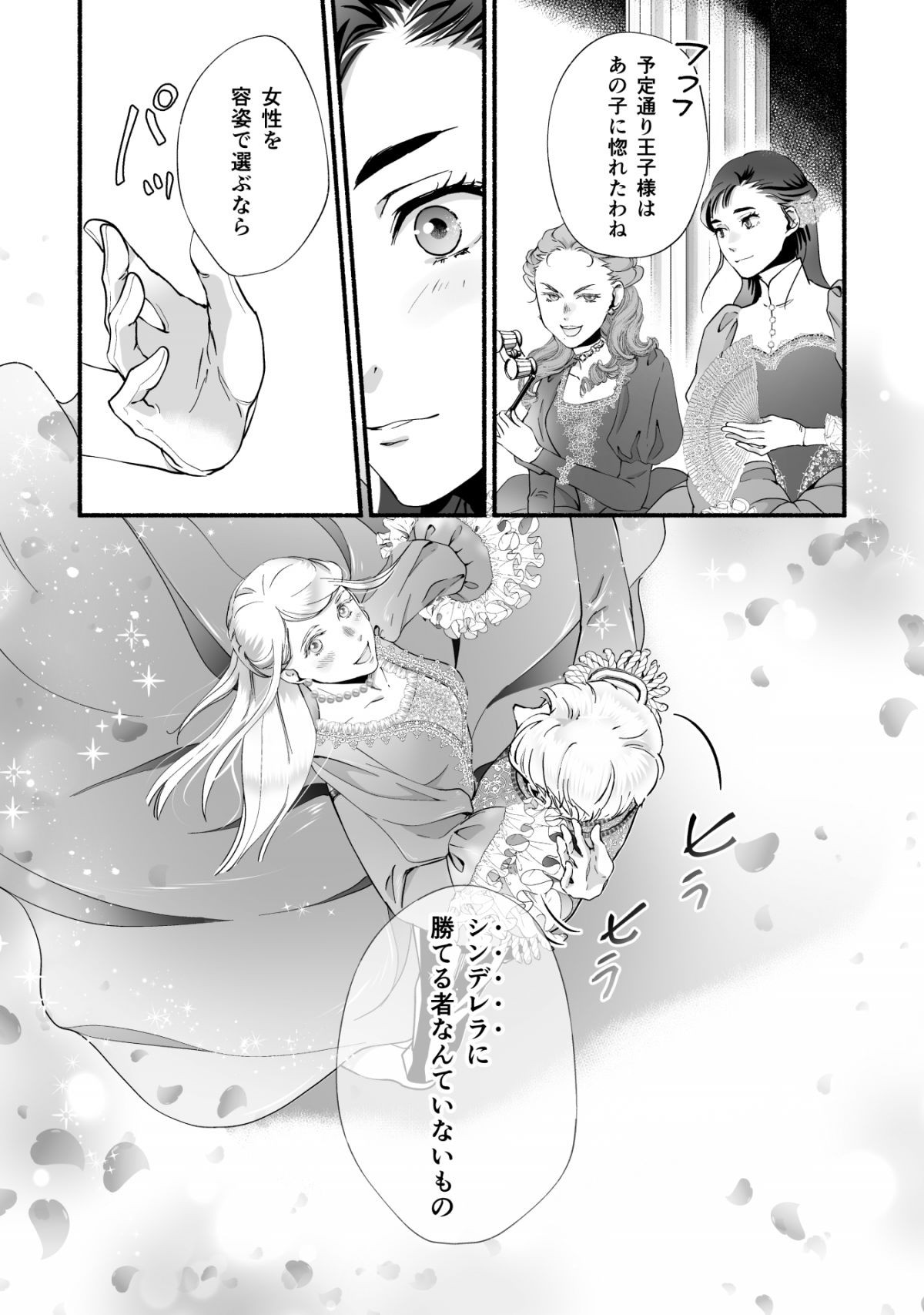 シンデレラが結婚したので意地悪な義姉はクールに去……れません⁉︎