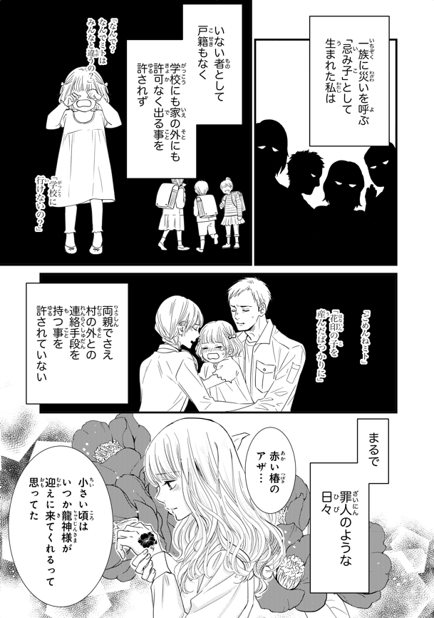 龍神と許嫁の赤い花印