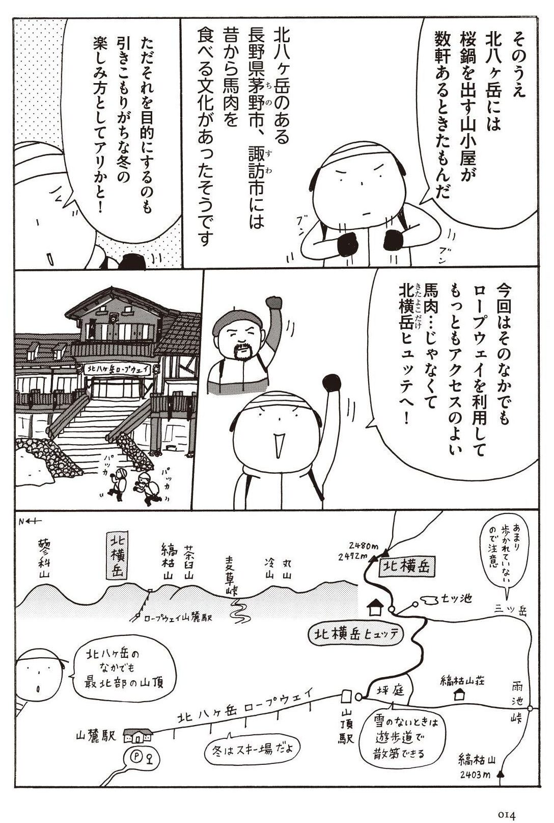 あれを食べに、この山に行ってきました