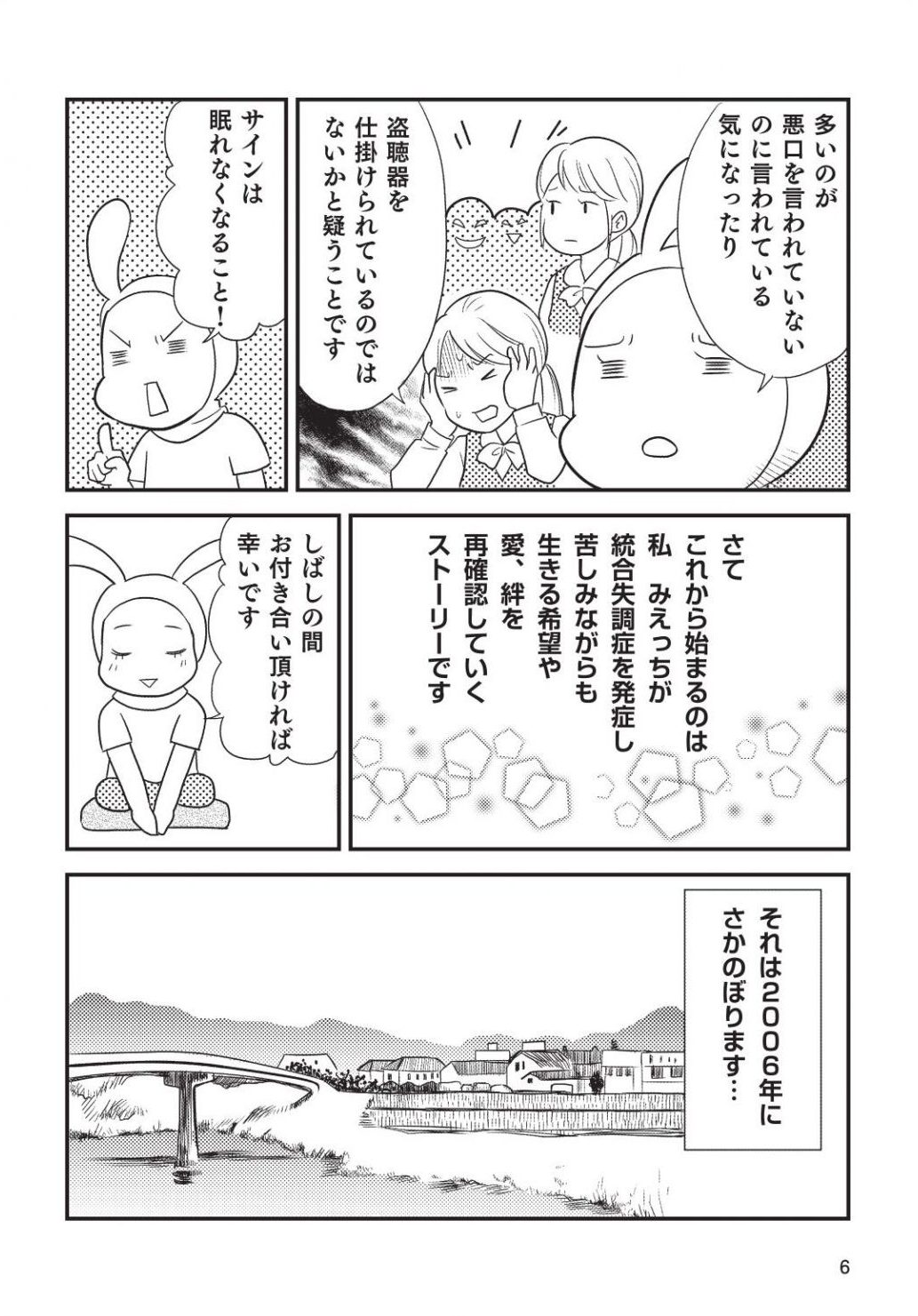 統合失調症だけど、がんばって生きています