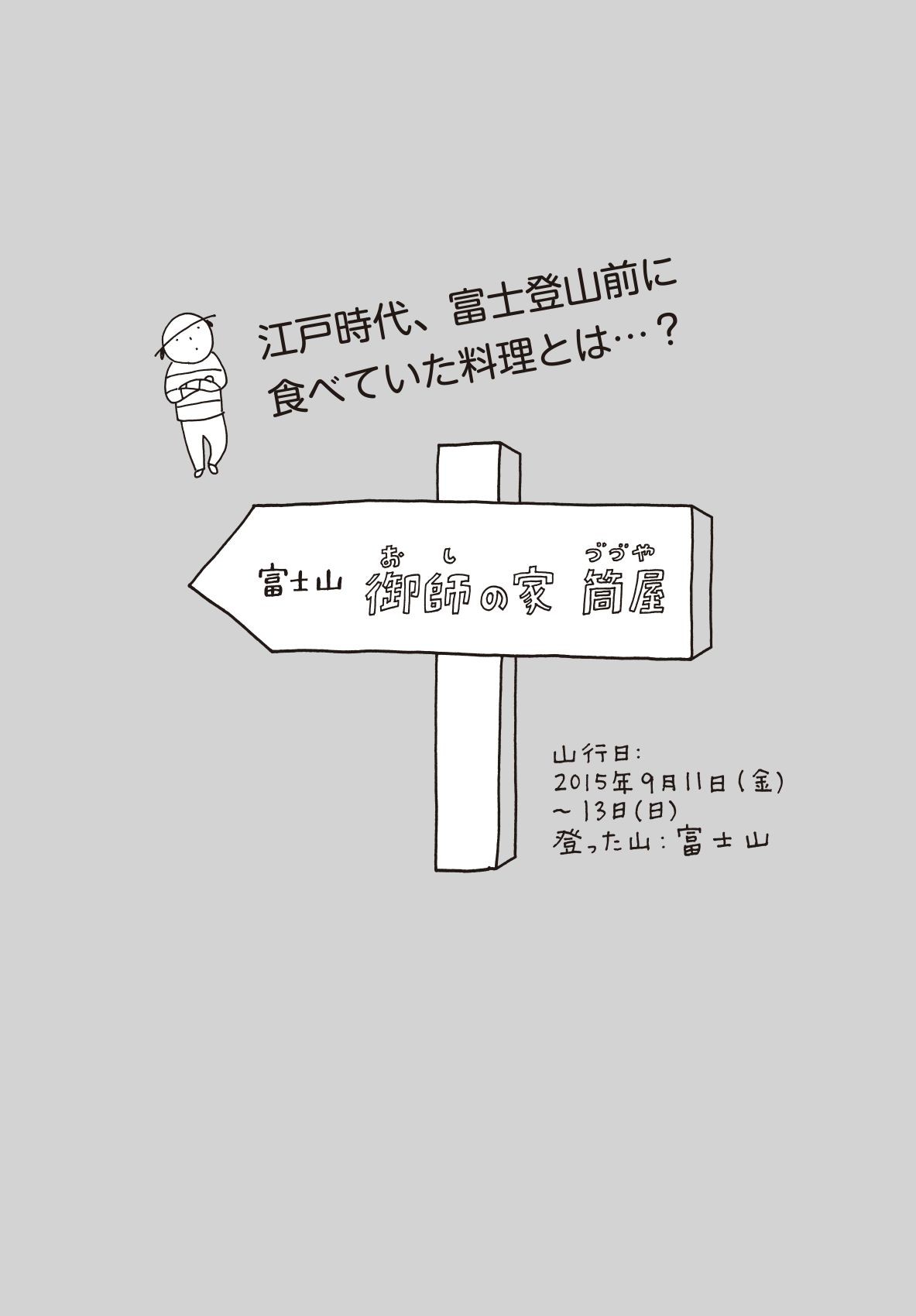 あれを食べに、この山に行ってきました
