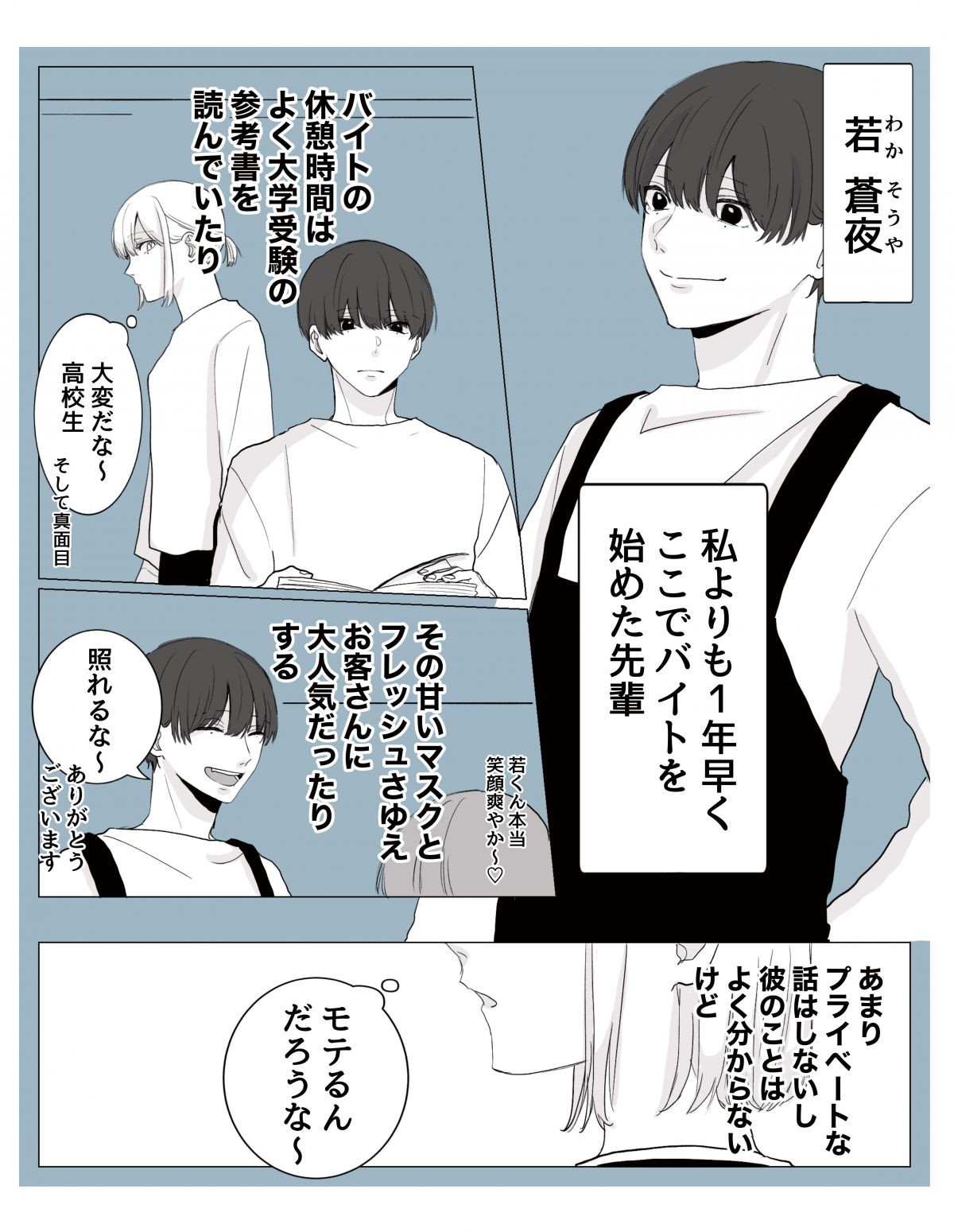バイト先の先輩が高校生じゃなかった話