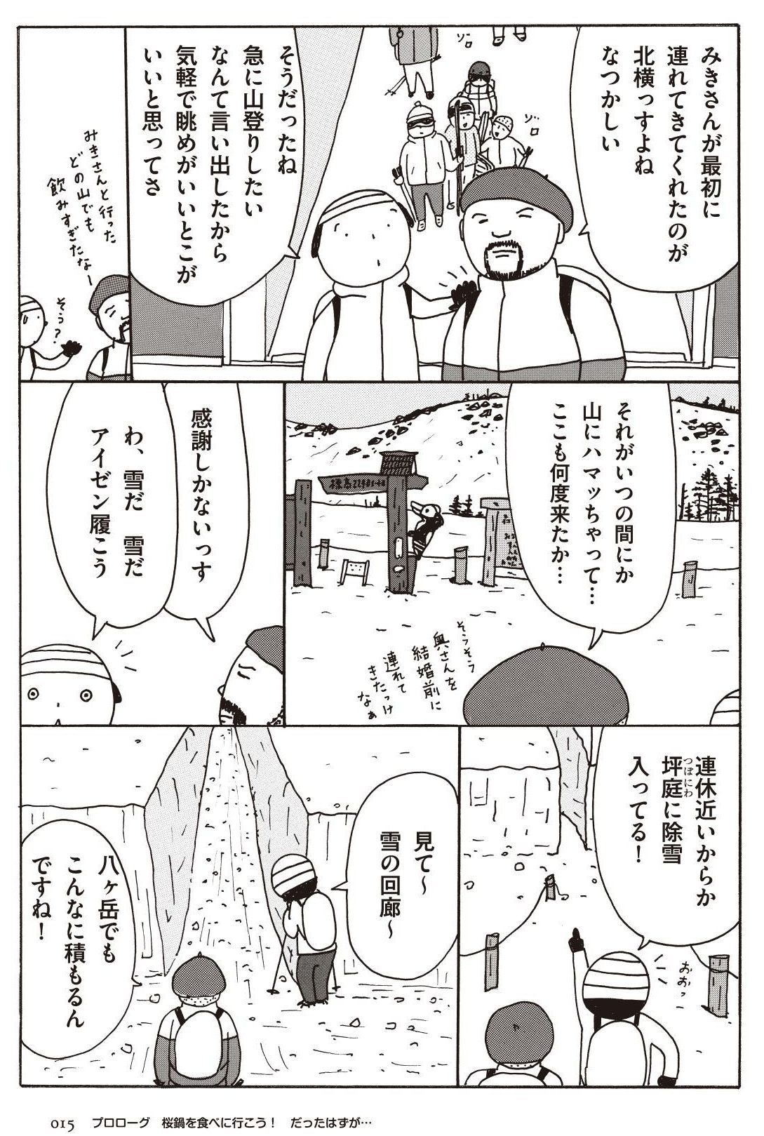 あれを食べに、この山に行ってきました