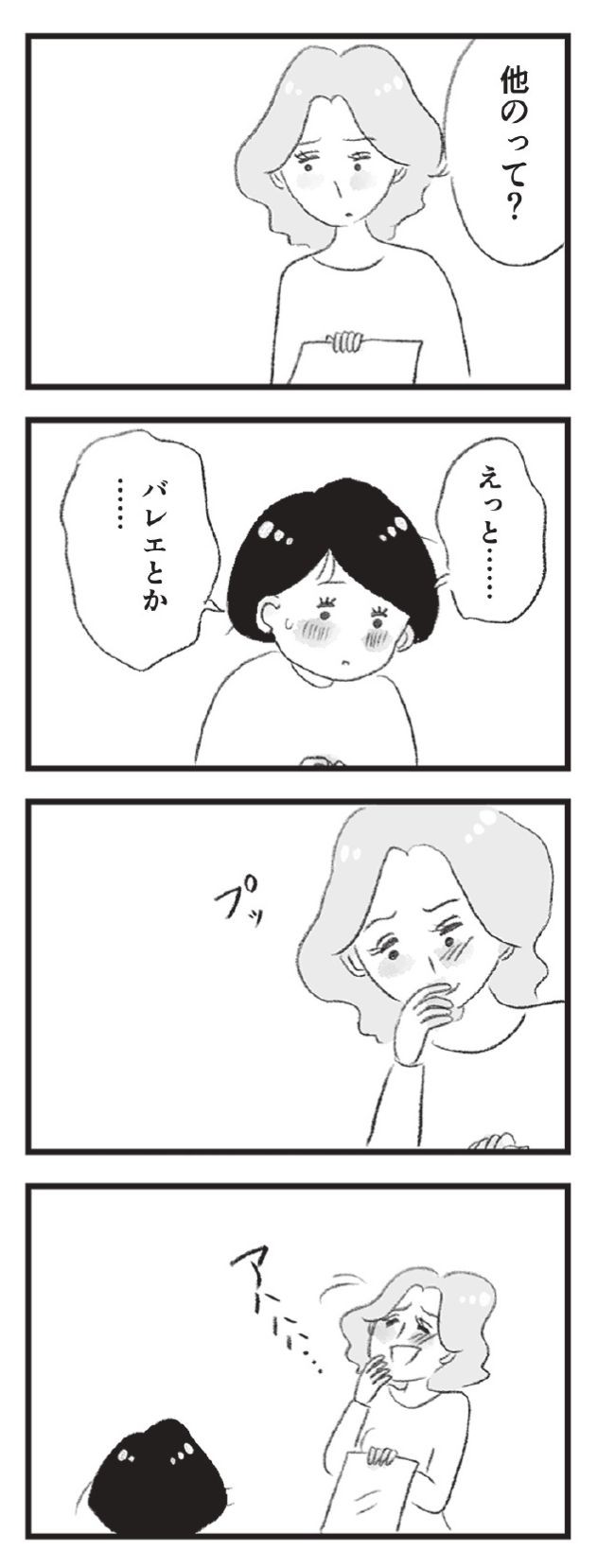 母の支配から自由になりたい