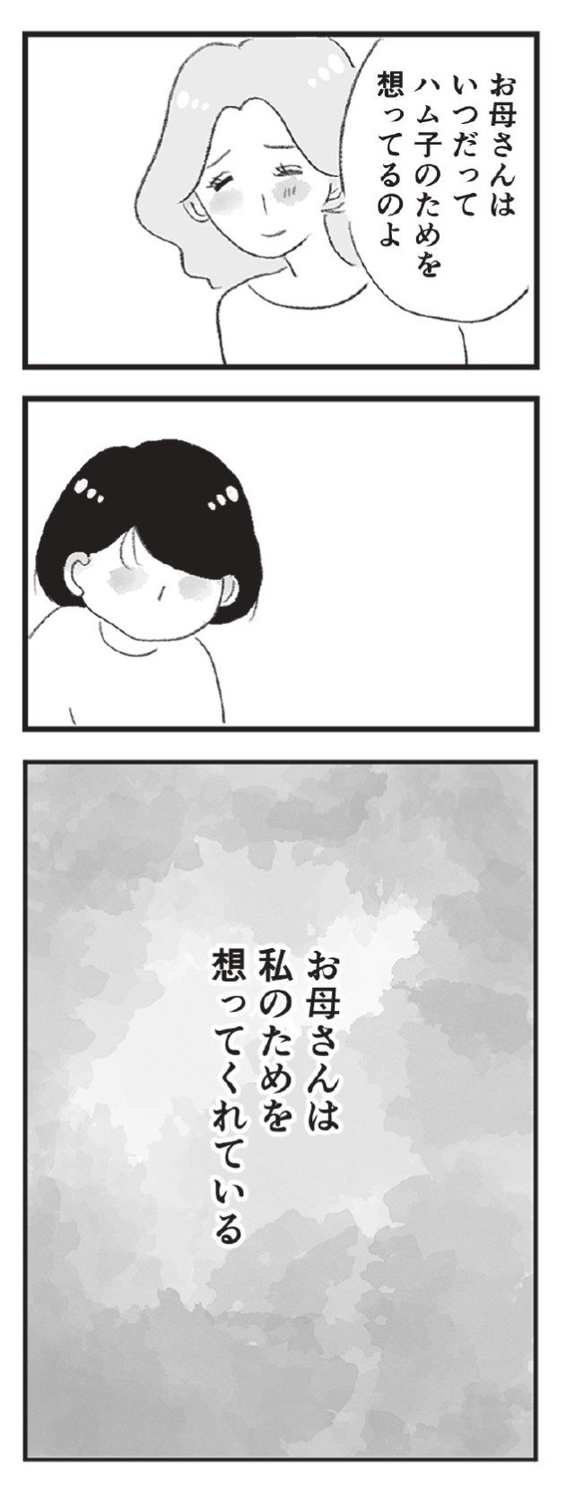 母の支配から自由になりたい