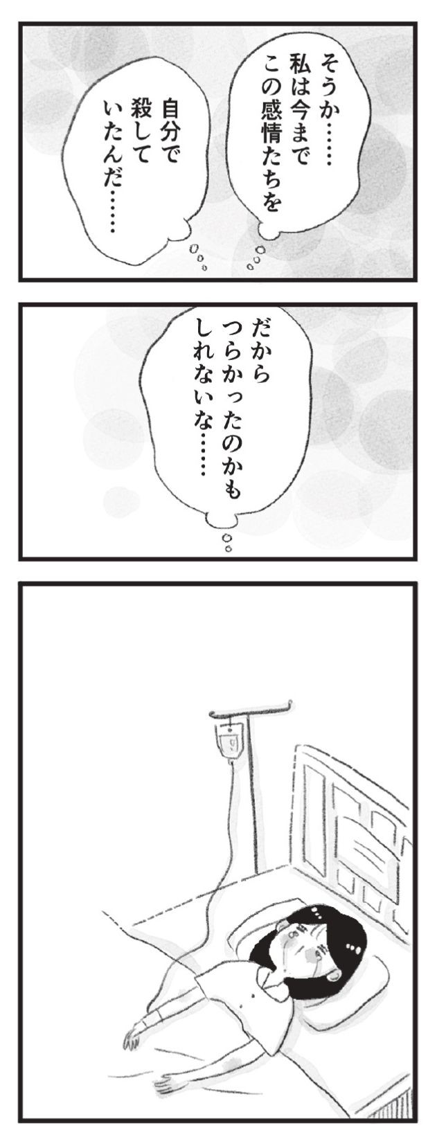 母の支配から自由になりたい