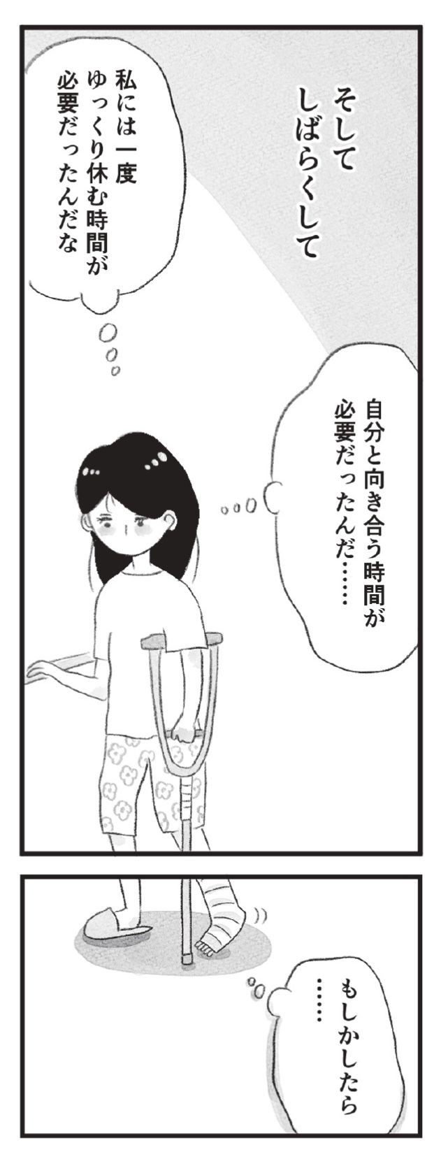 母の支配から自由になりたい