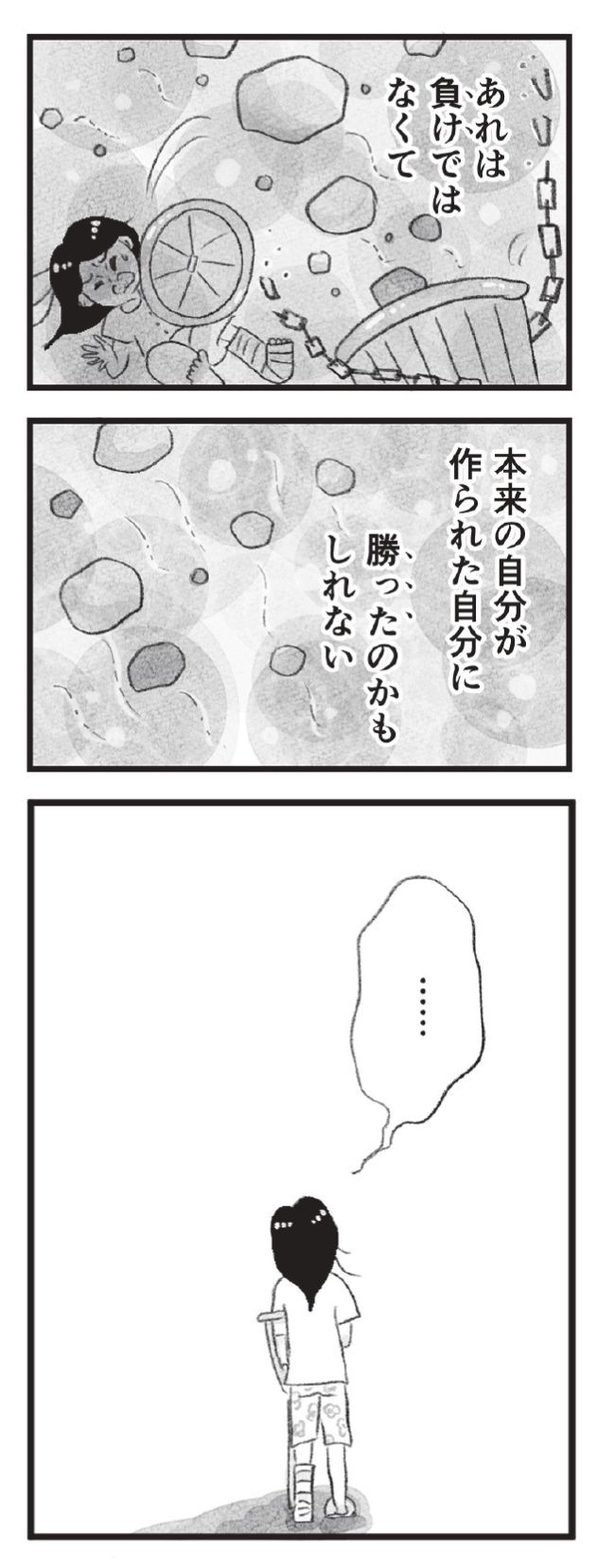 母の支配から自由になりたい
