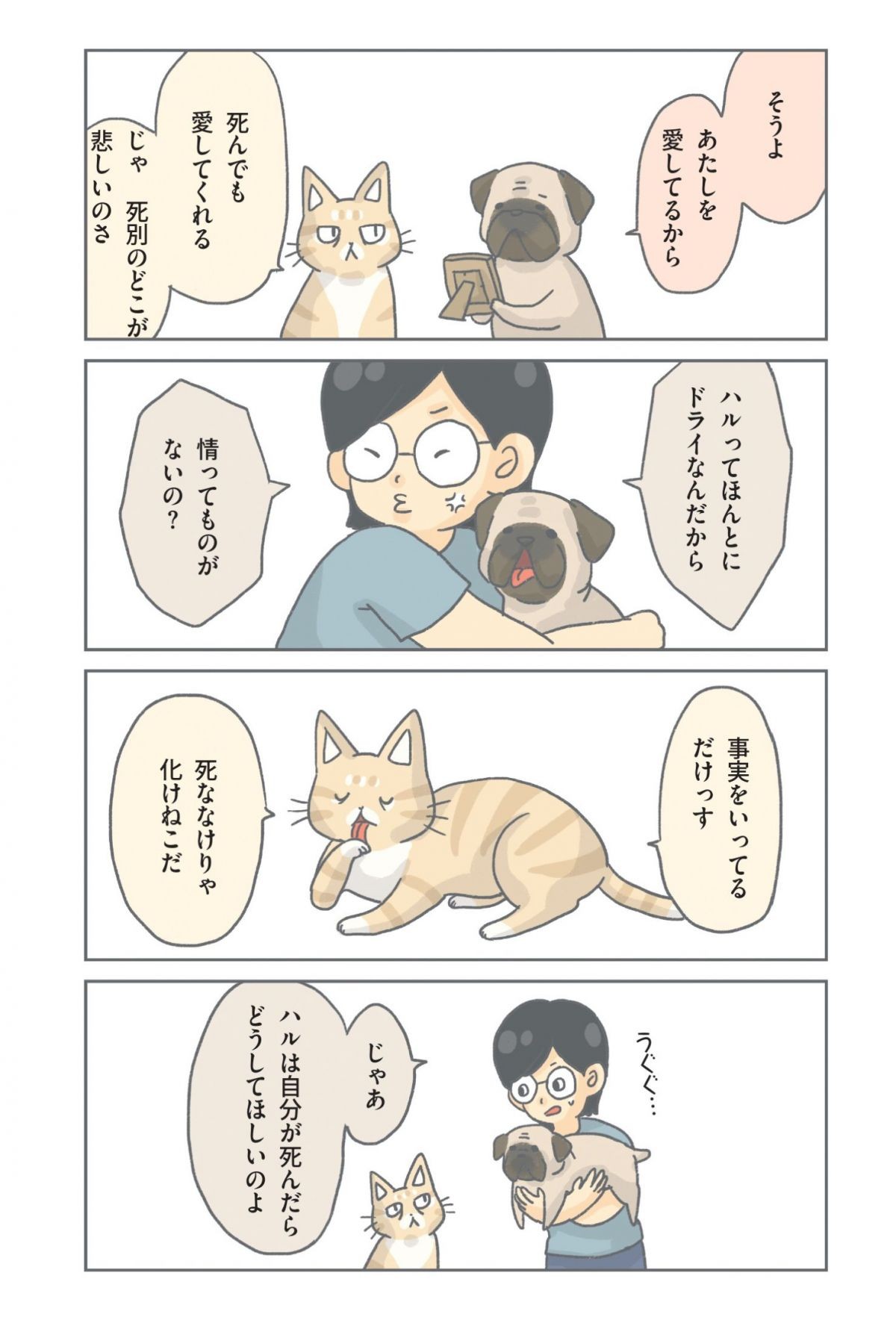 保護ねこ物語
