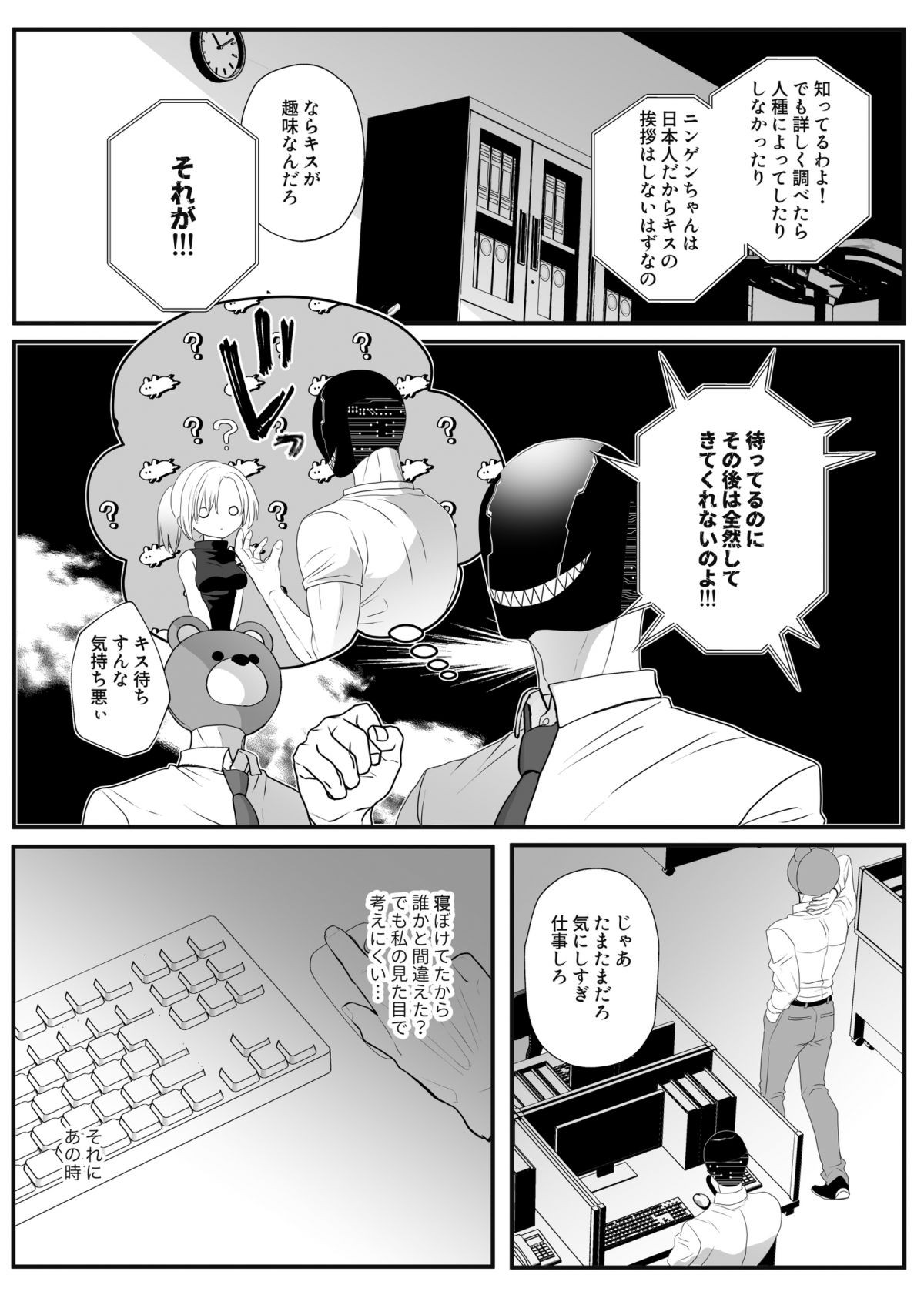 異形頭さんとニンゲンちゃん