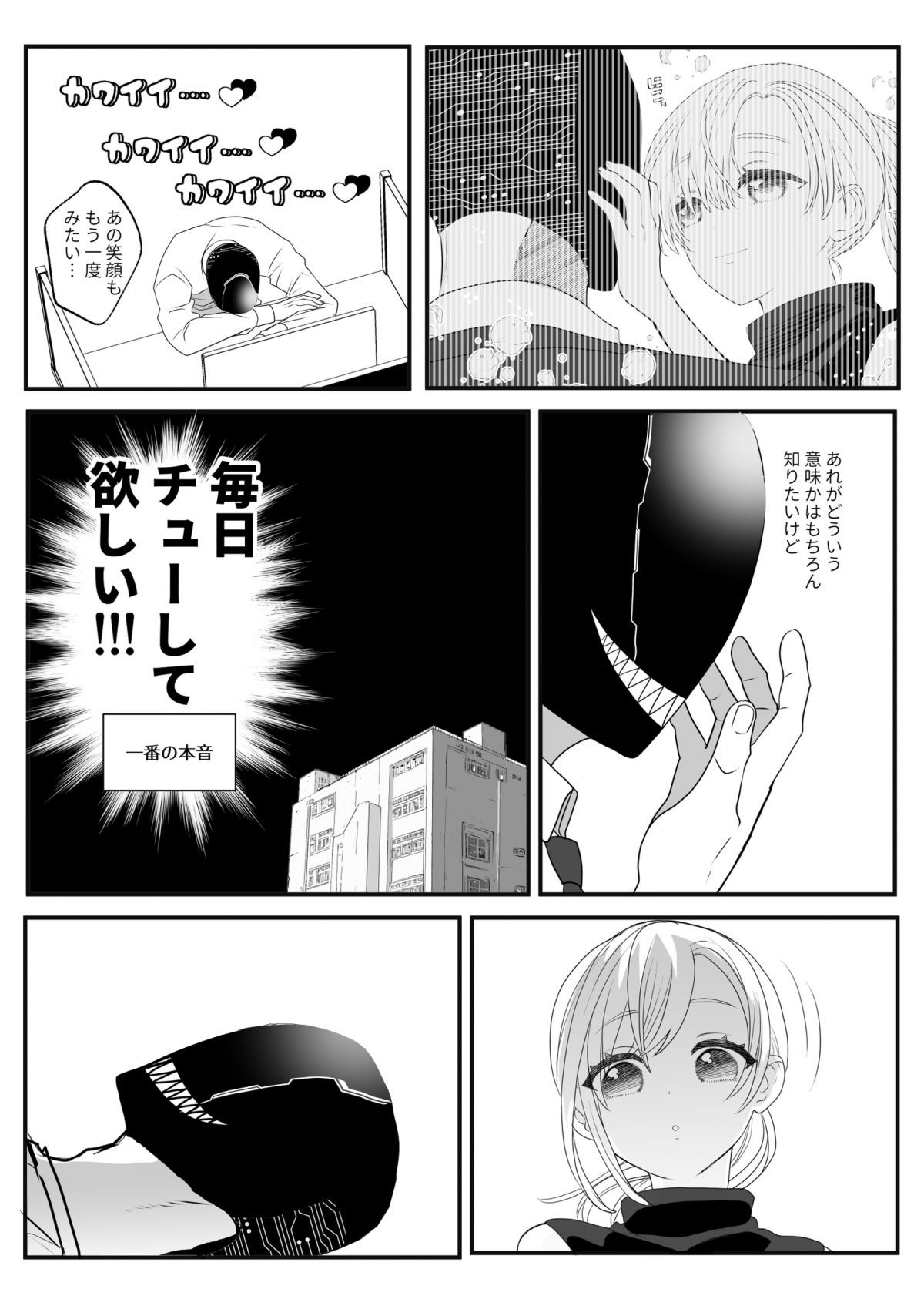 異形頭さんとニンゲンちゃん