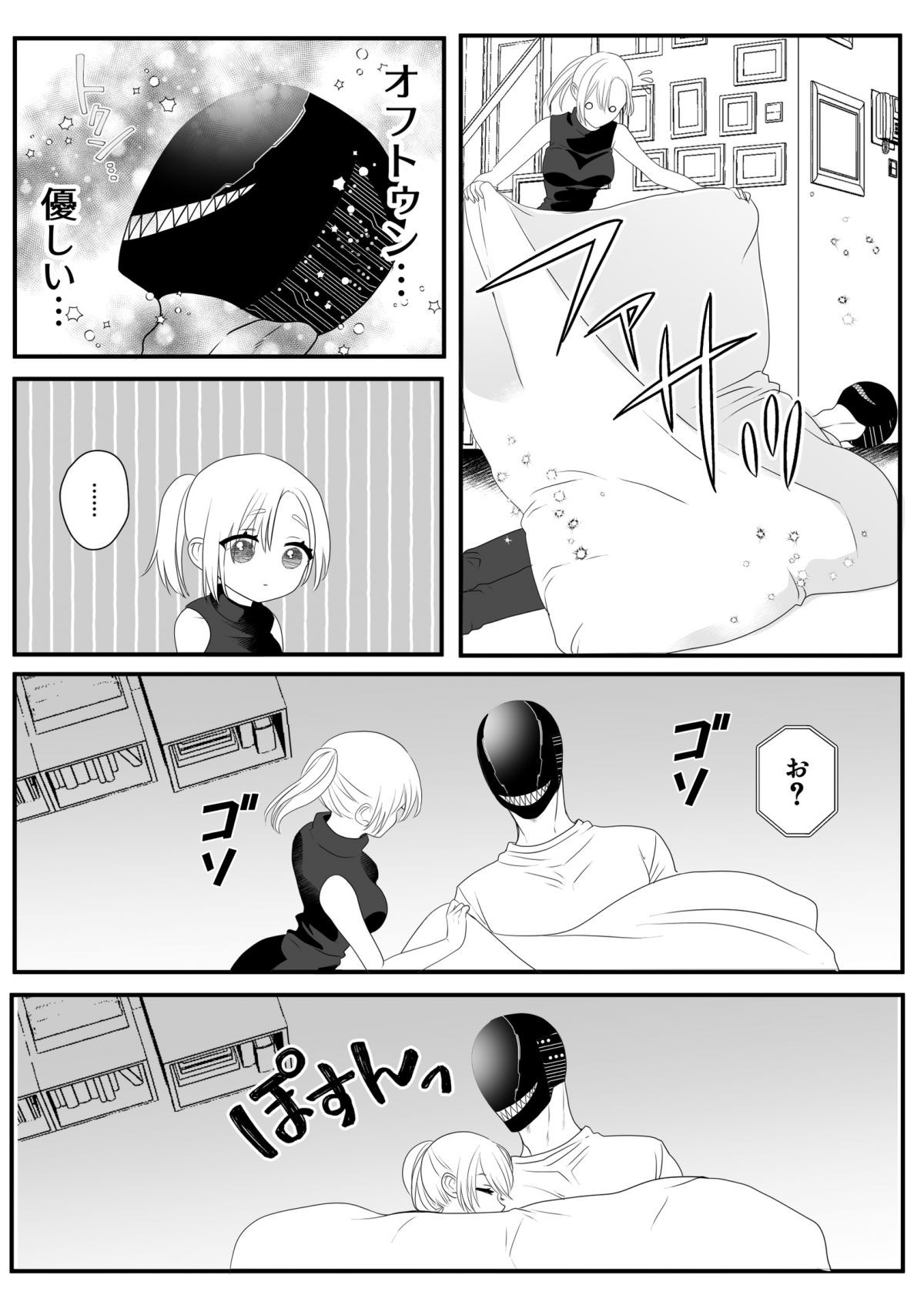 異形頭さんとニンゲンちゃん