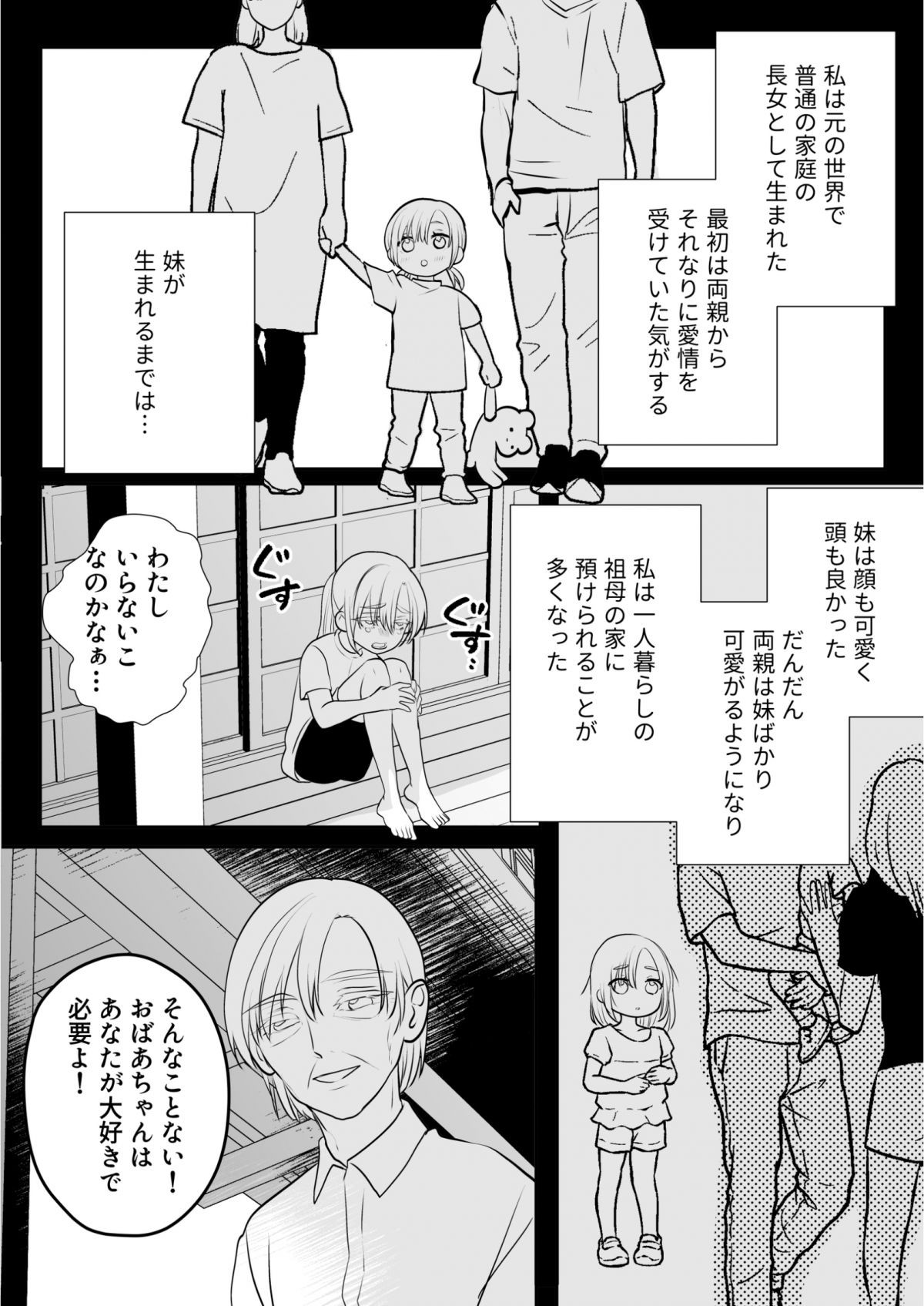 異形頭さんとニンゲンちゃん