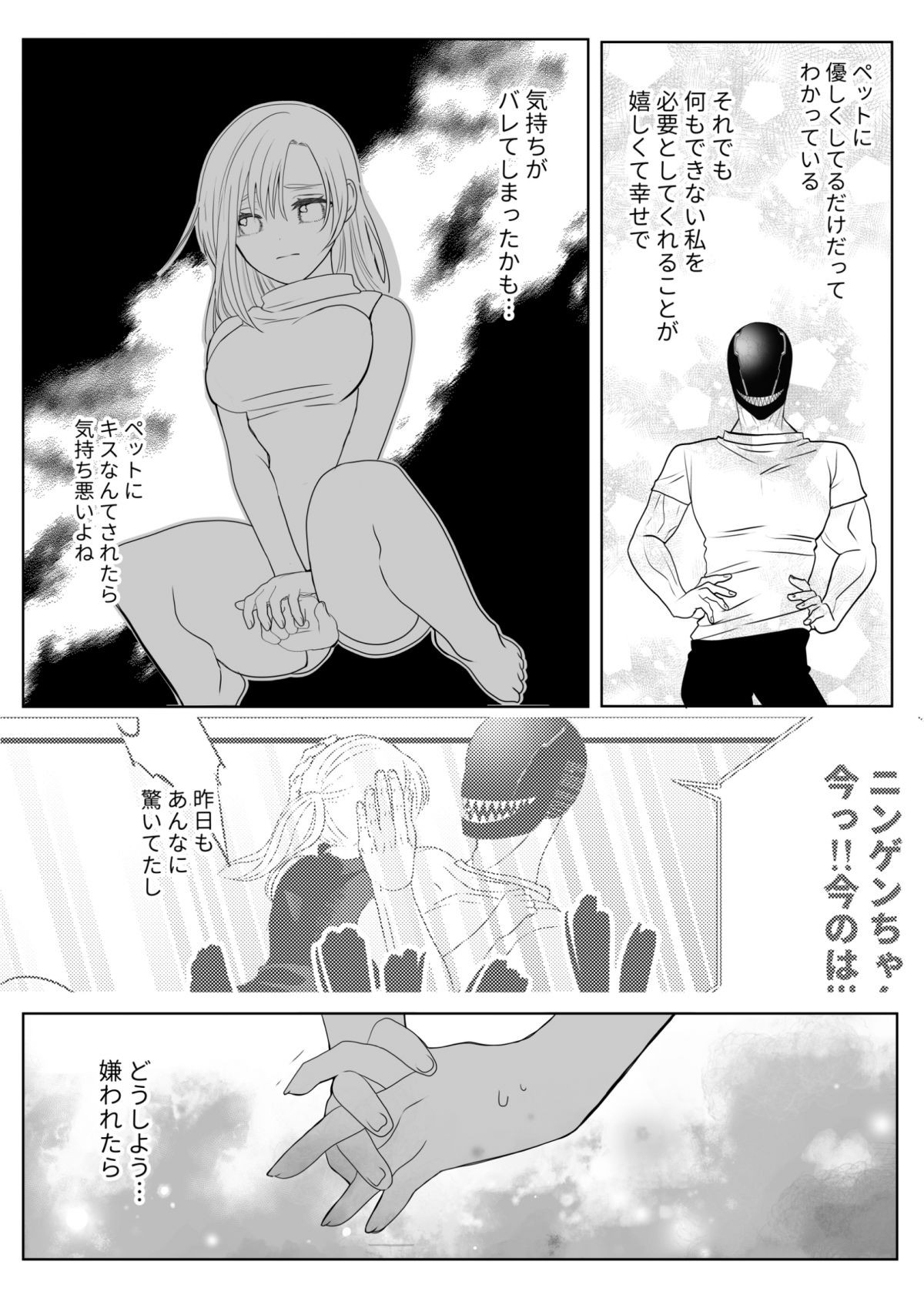 異形頭さんとニンゲンちゃん
