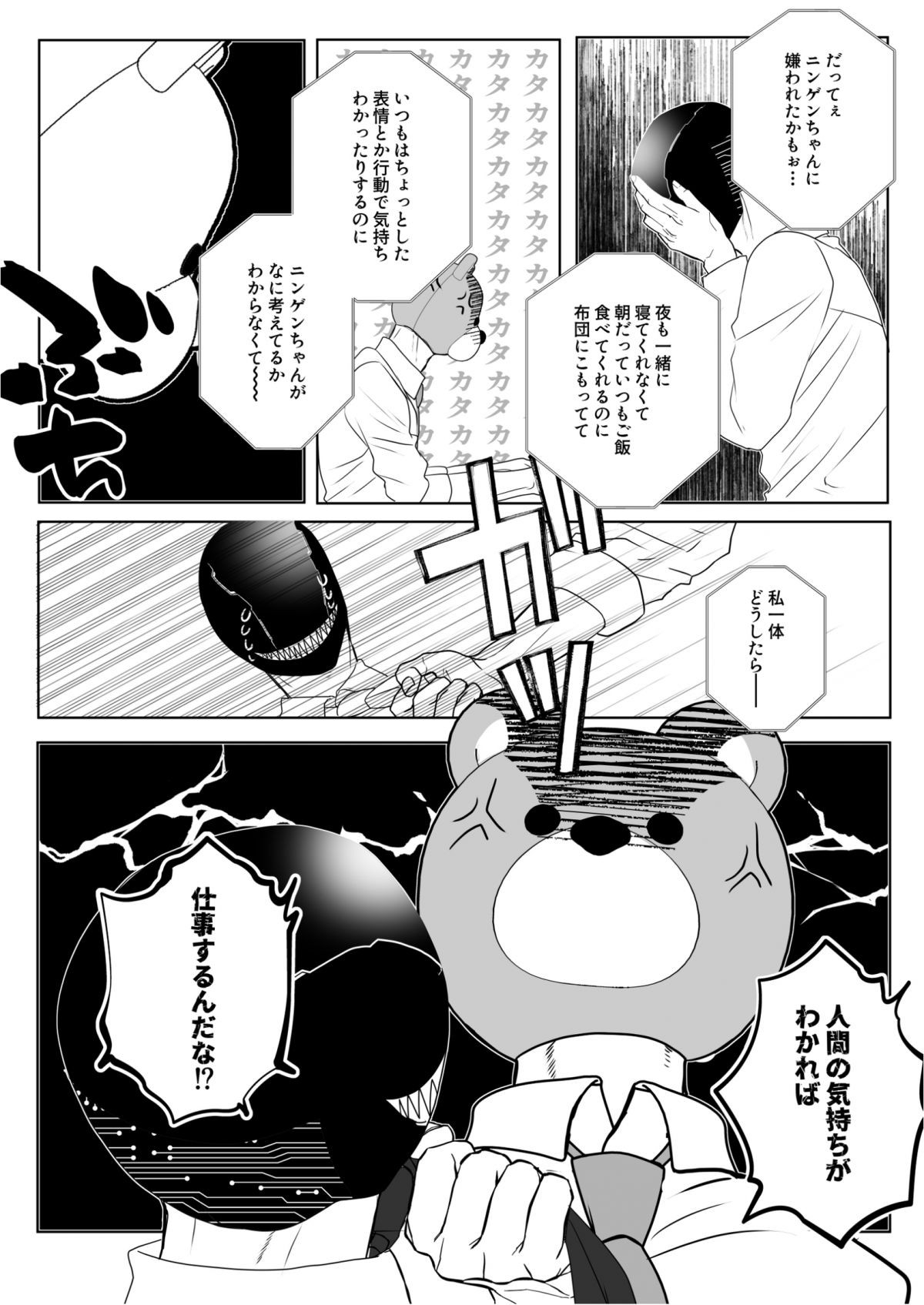 異形頭さんとニンゲンちゃん