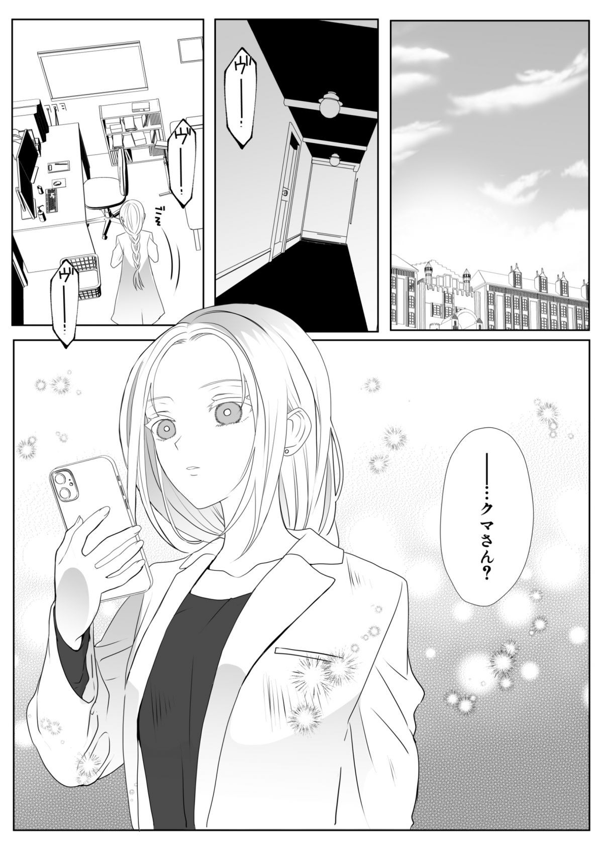 異形頭さんとニンゲンちゃん