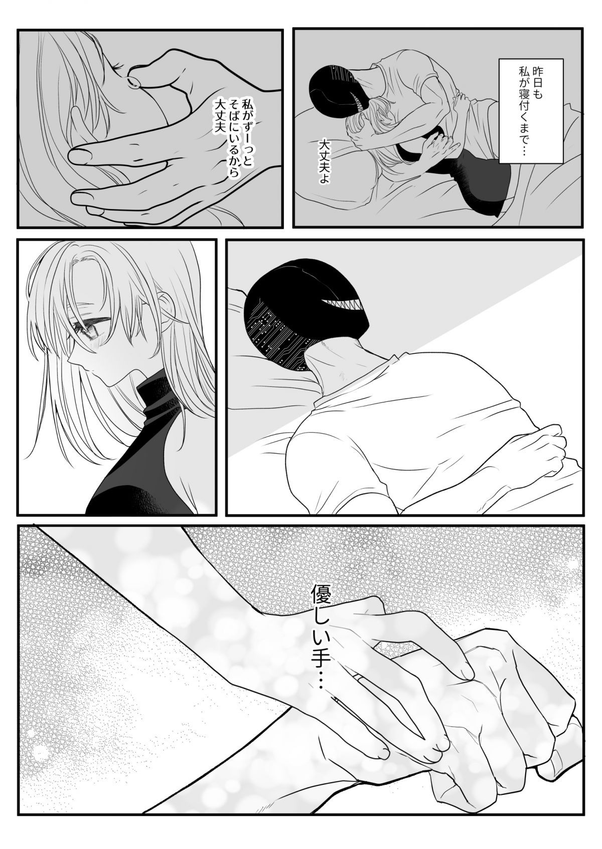 異形頭さんとニンゲンちゃん