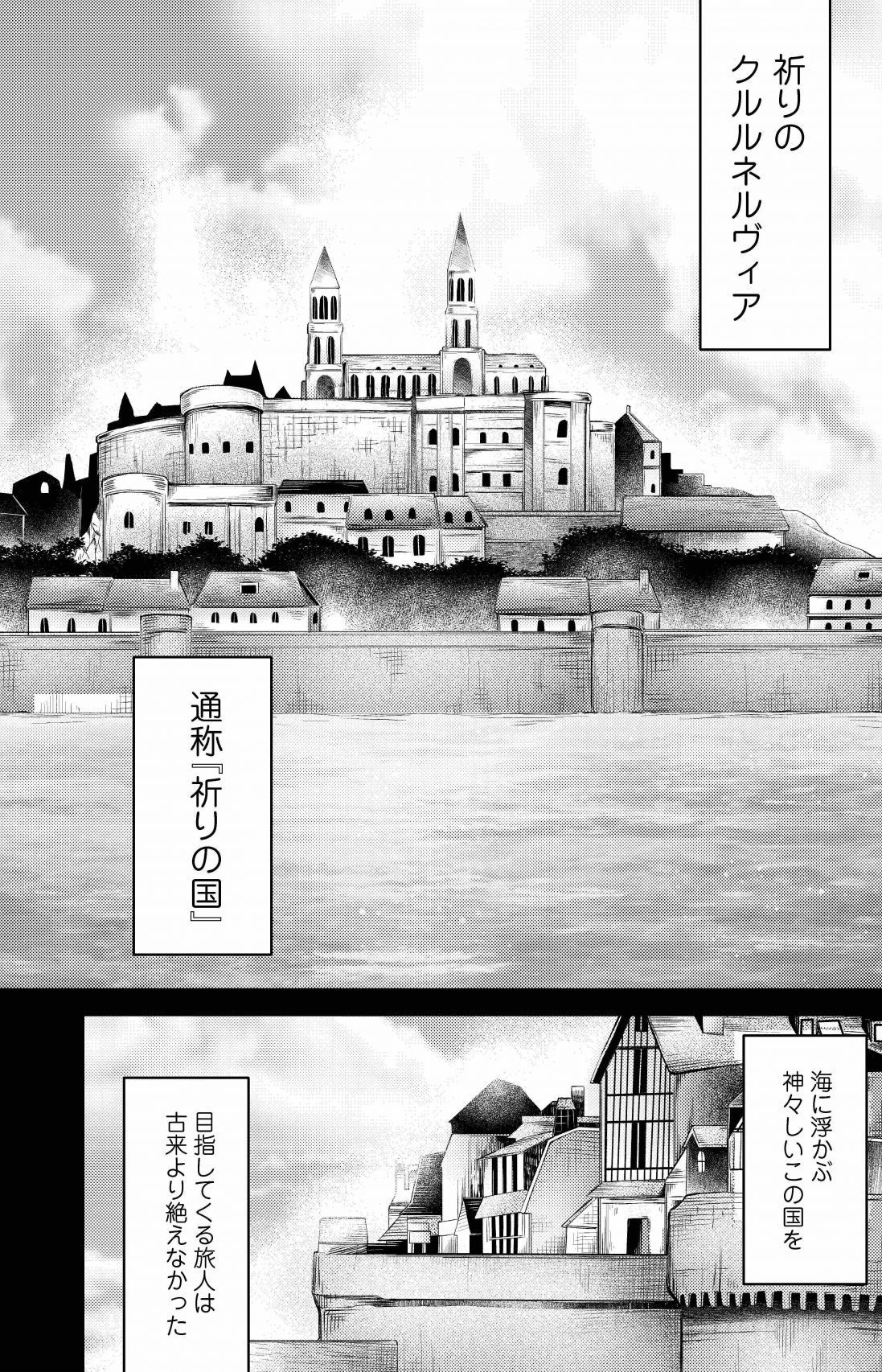 祈りの国のリリエール ～魔女の旅々 外伝～②
