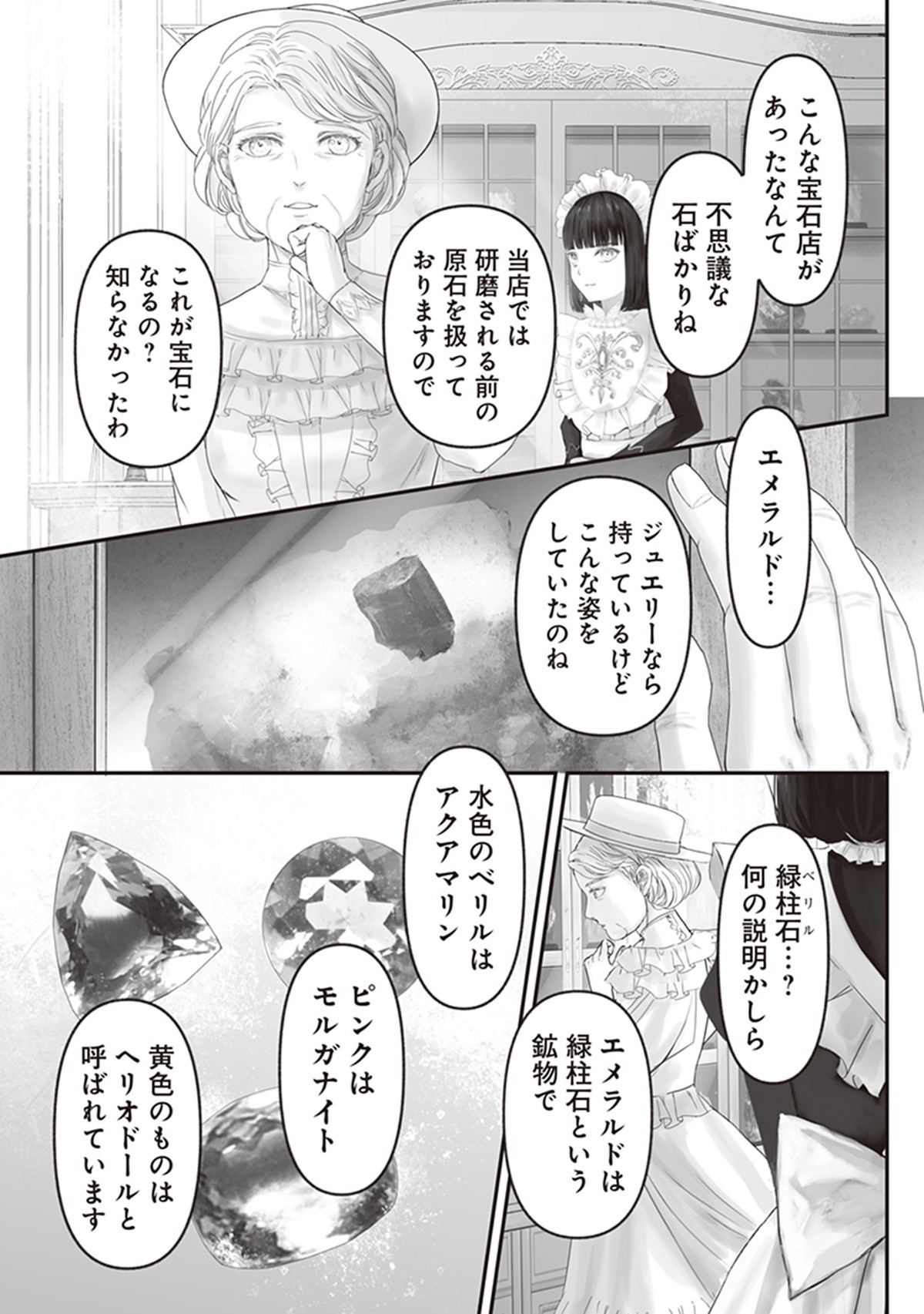 宝石商のメイド2