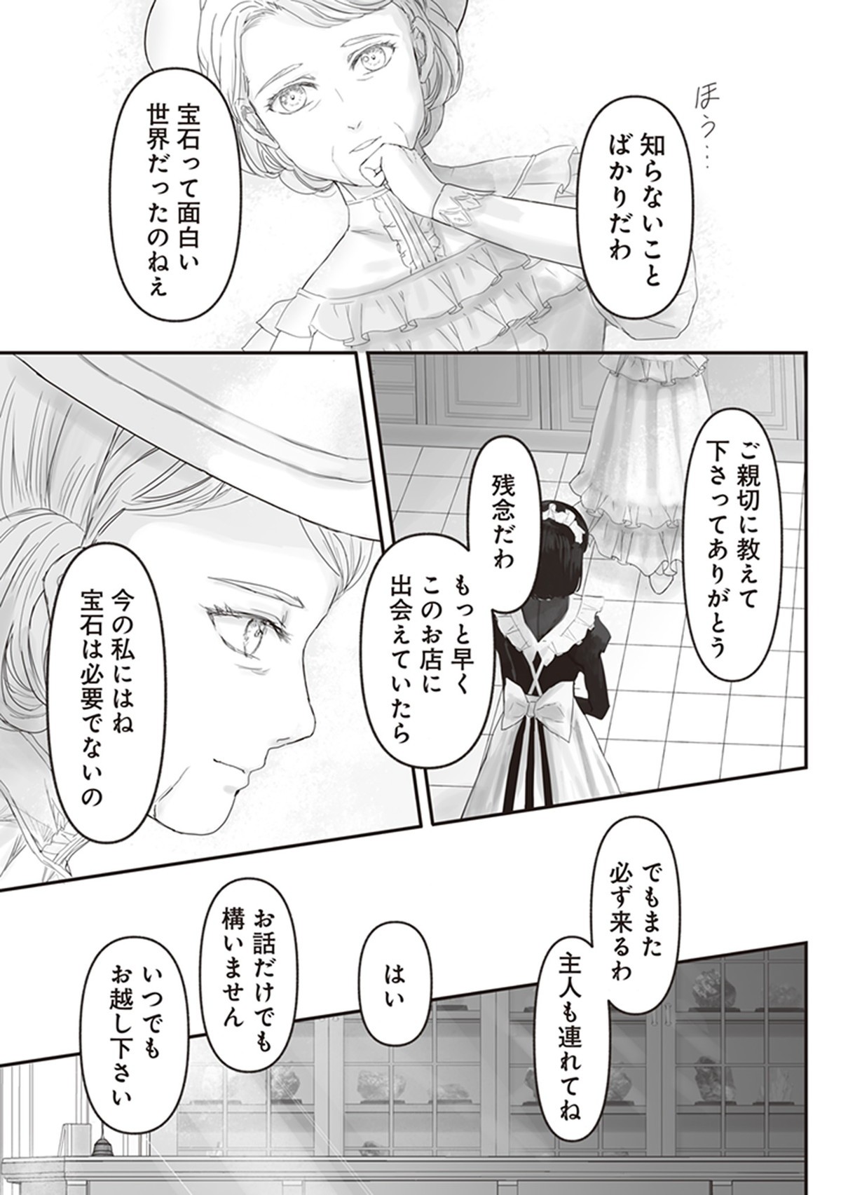宝石商のメイド2