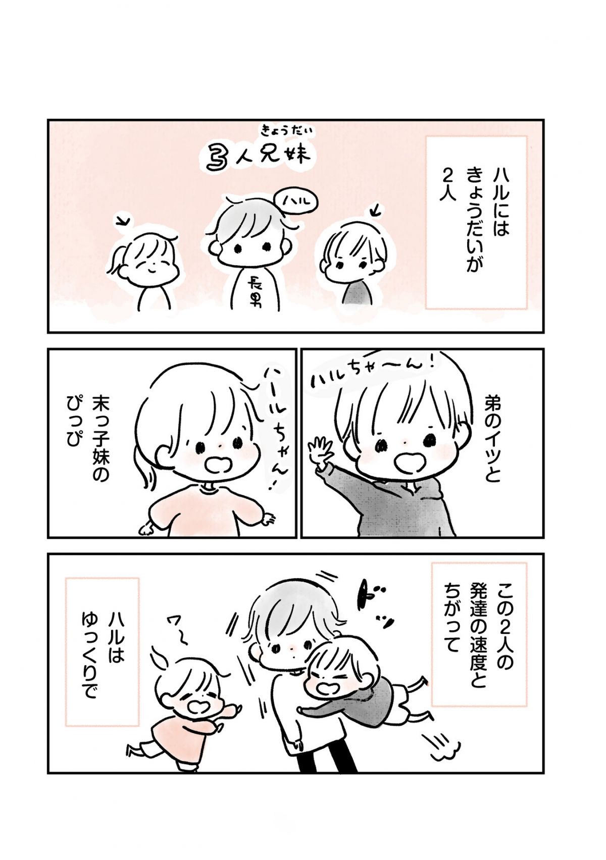 自閉症のハルと家族の特上の日々