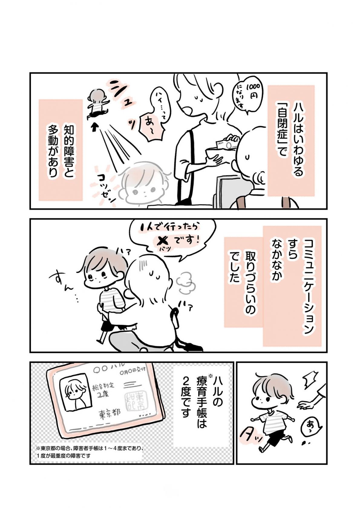 自閉症のハルと家族の特上の日々