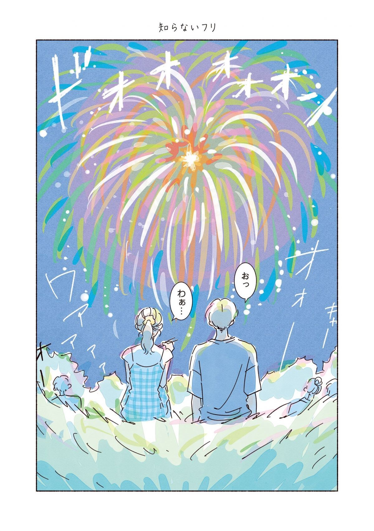 きらきら、あおい