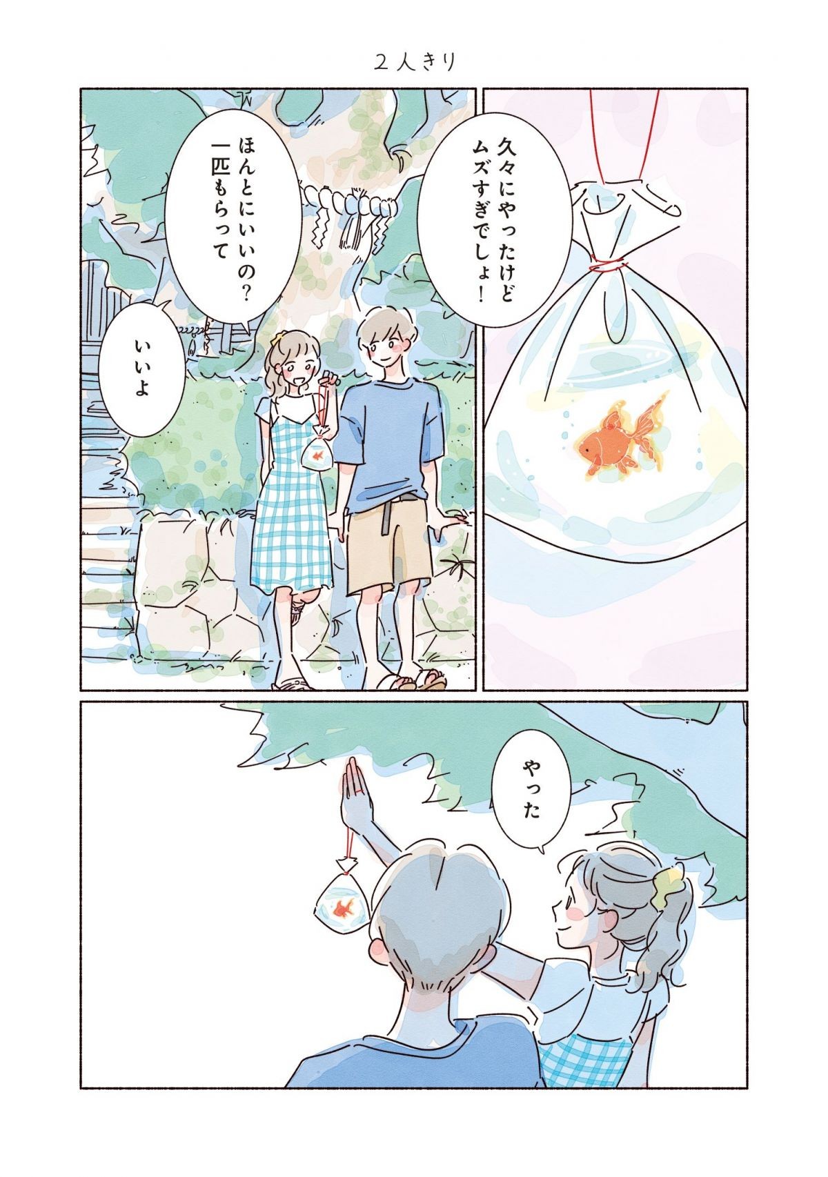 きらきら、あおい