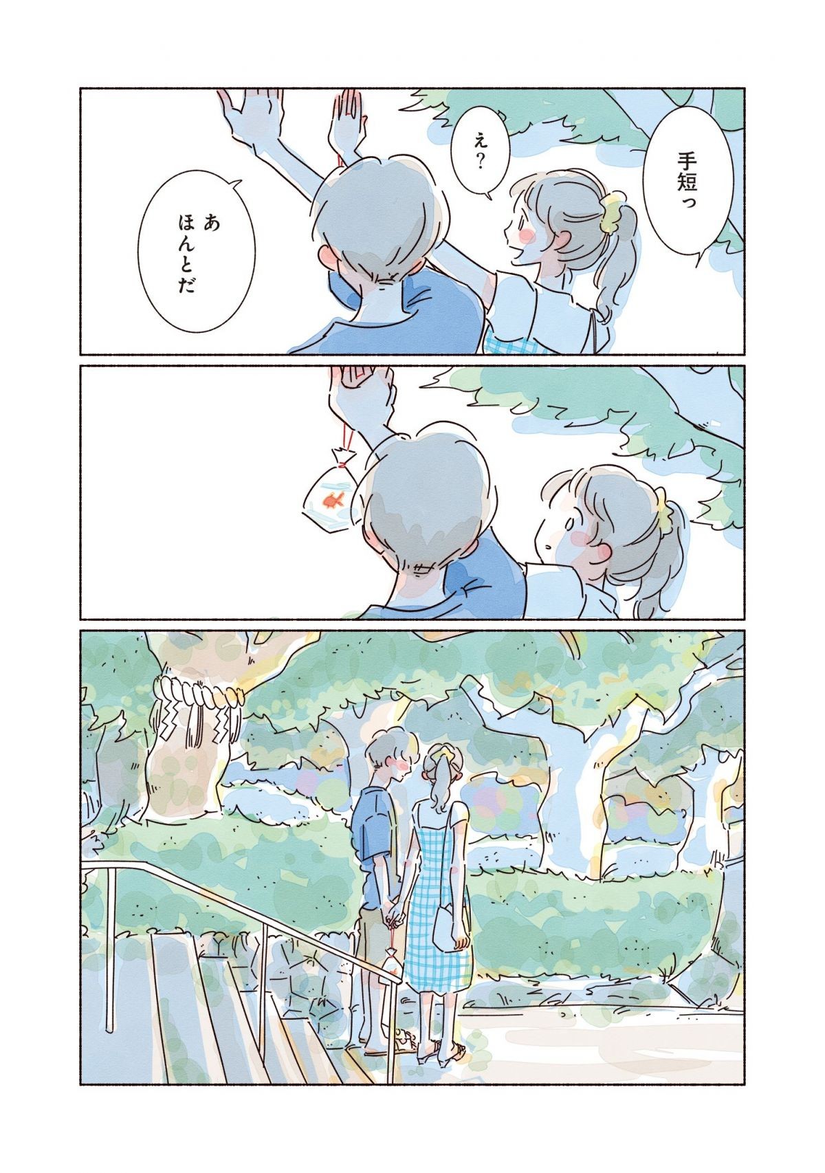きらきら、あおい