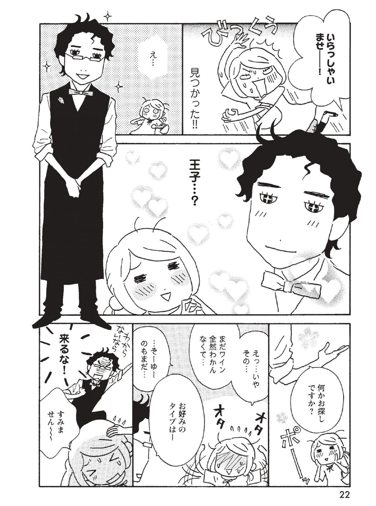今夜もノムリエール