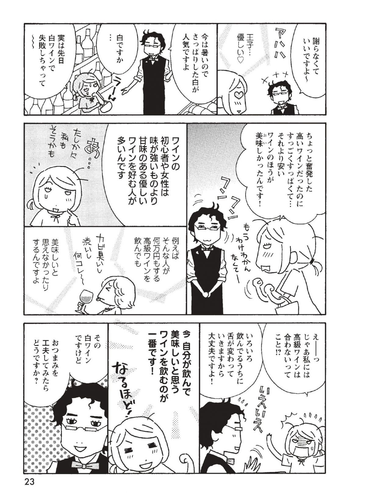 今夜もノムリエール