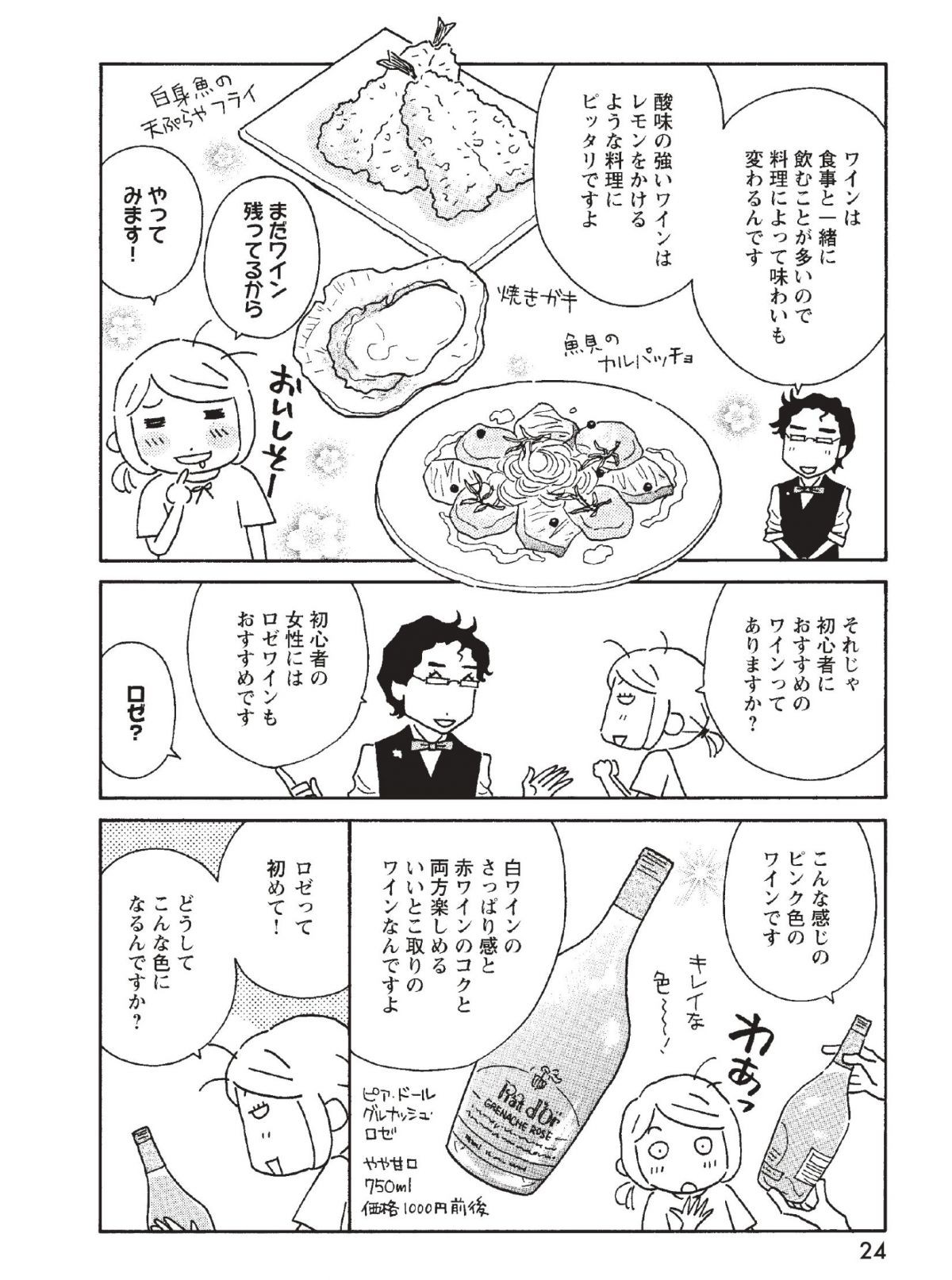 今夜もノムリエール