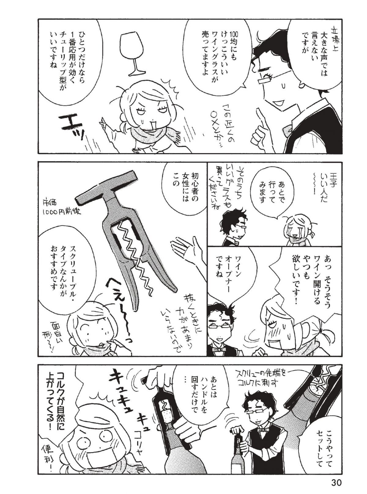 今夜もノムリエール