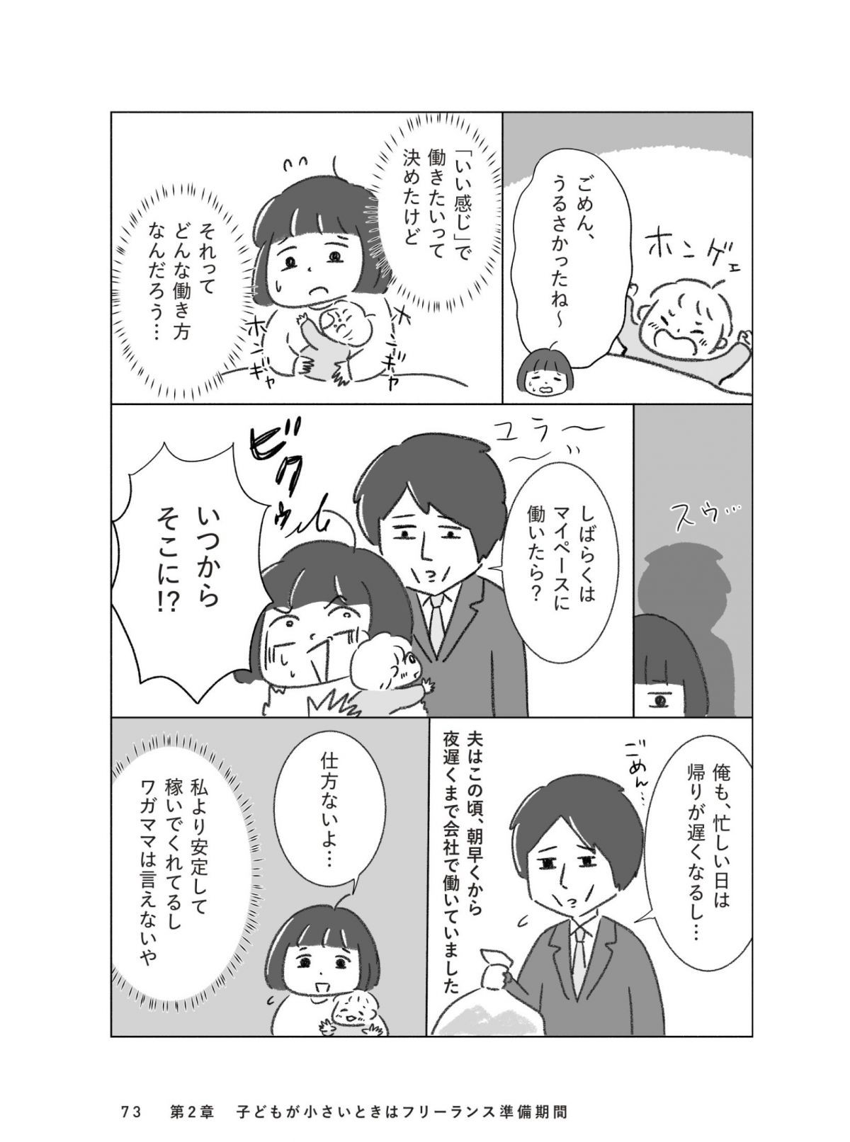 子育てしながらフリーランス