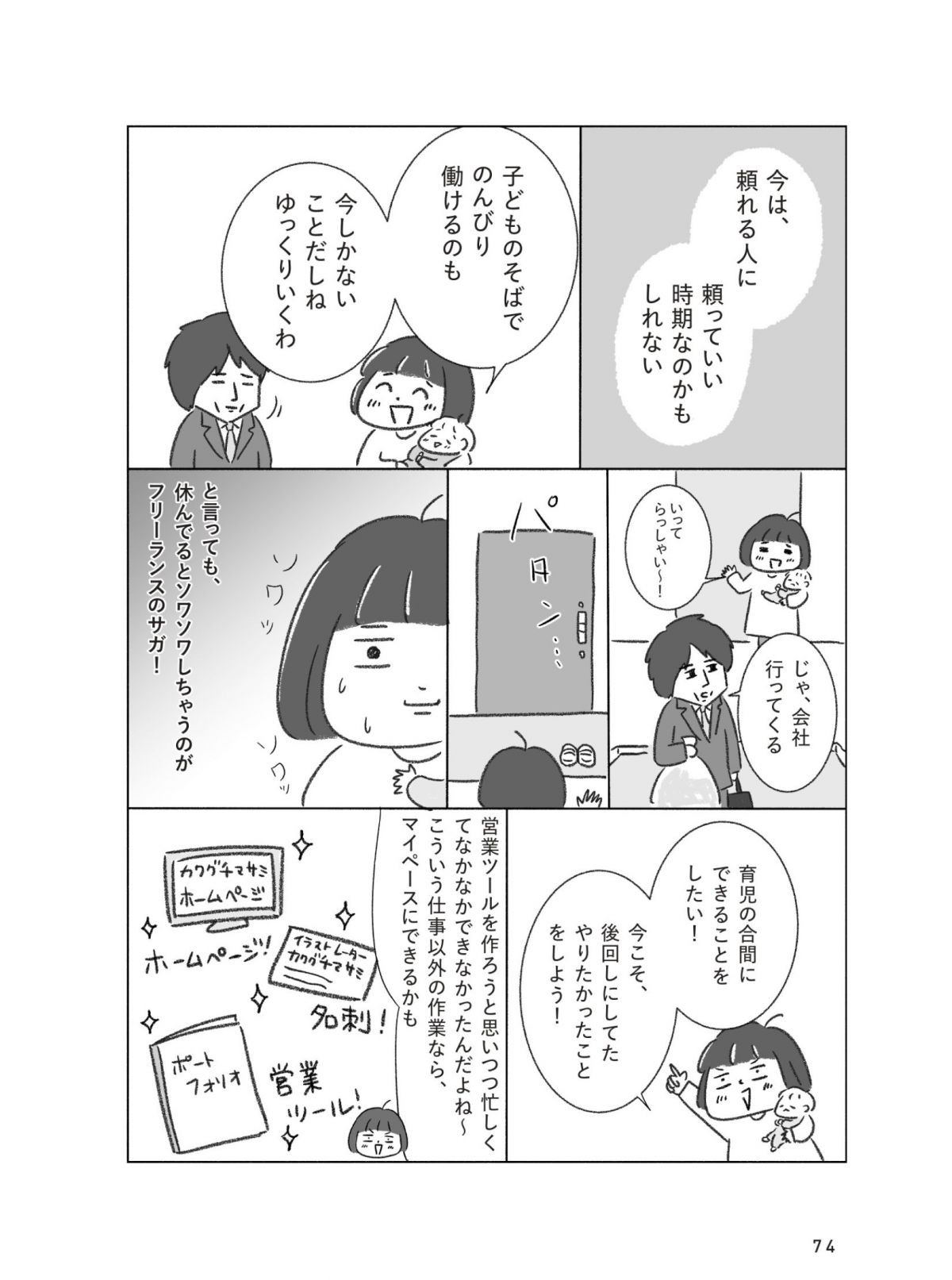 子育てしながらフリーランス