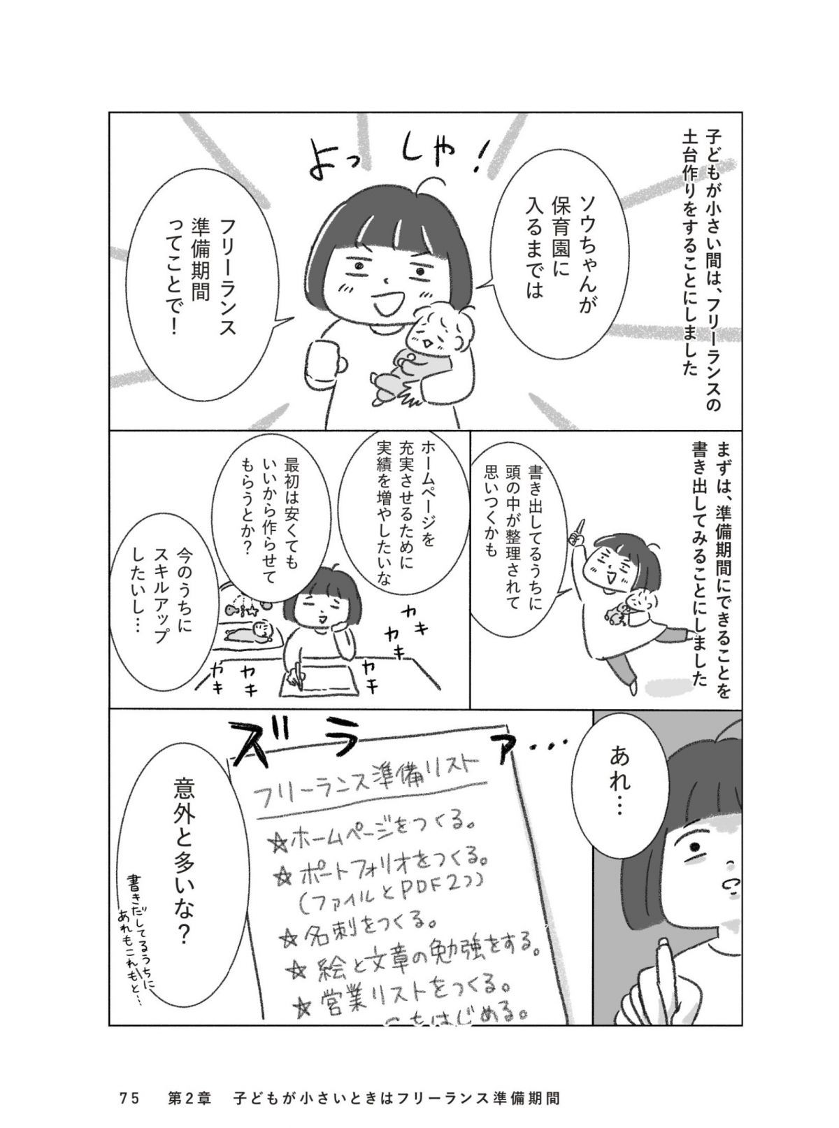子育てしながらフリーランス