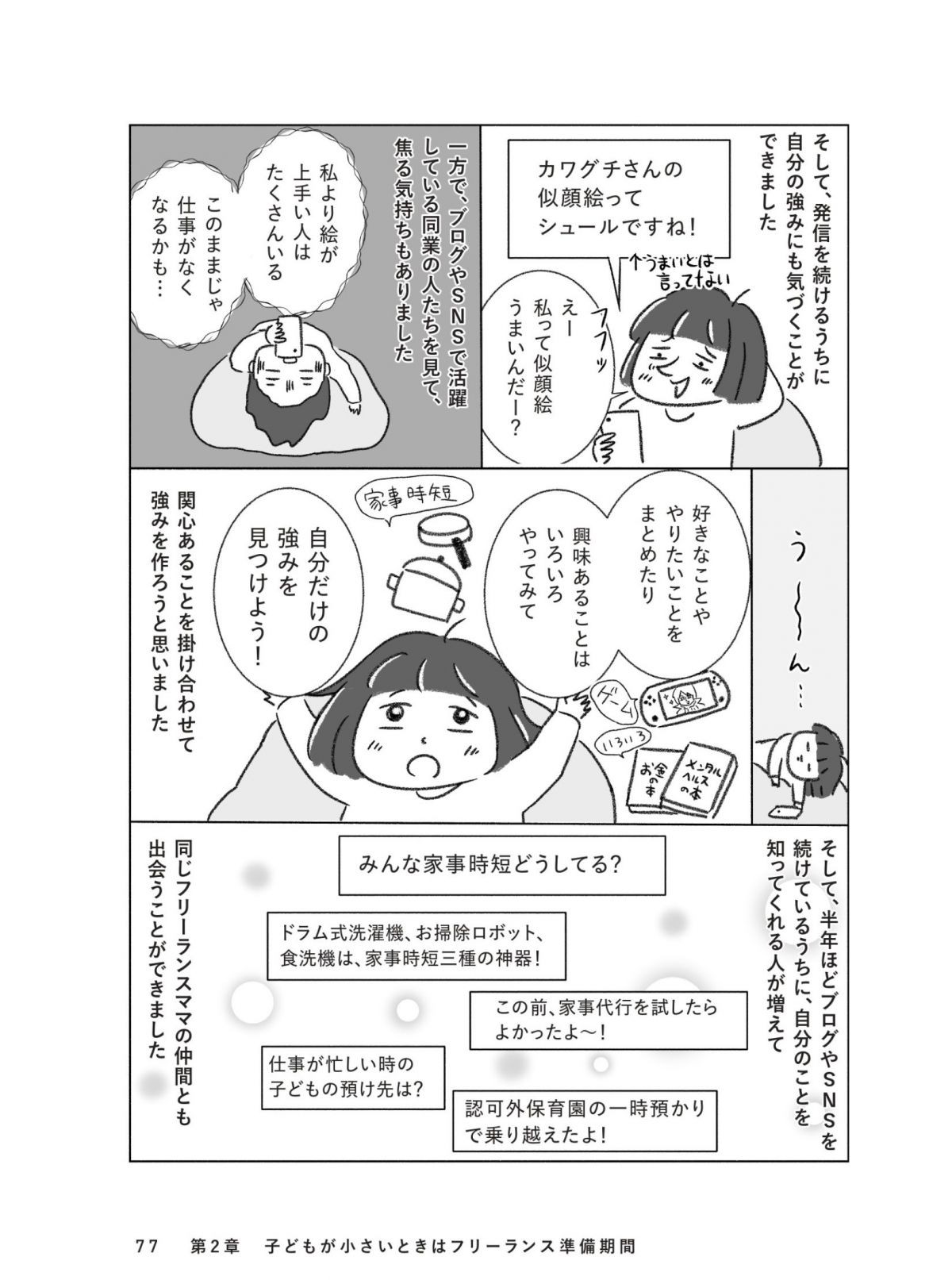 子育てしながらフリーランス