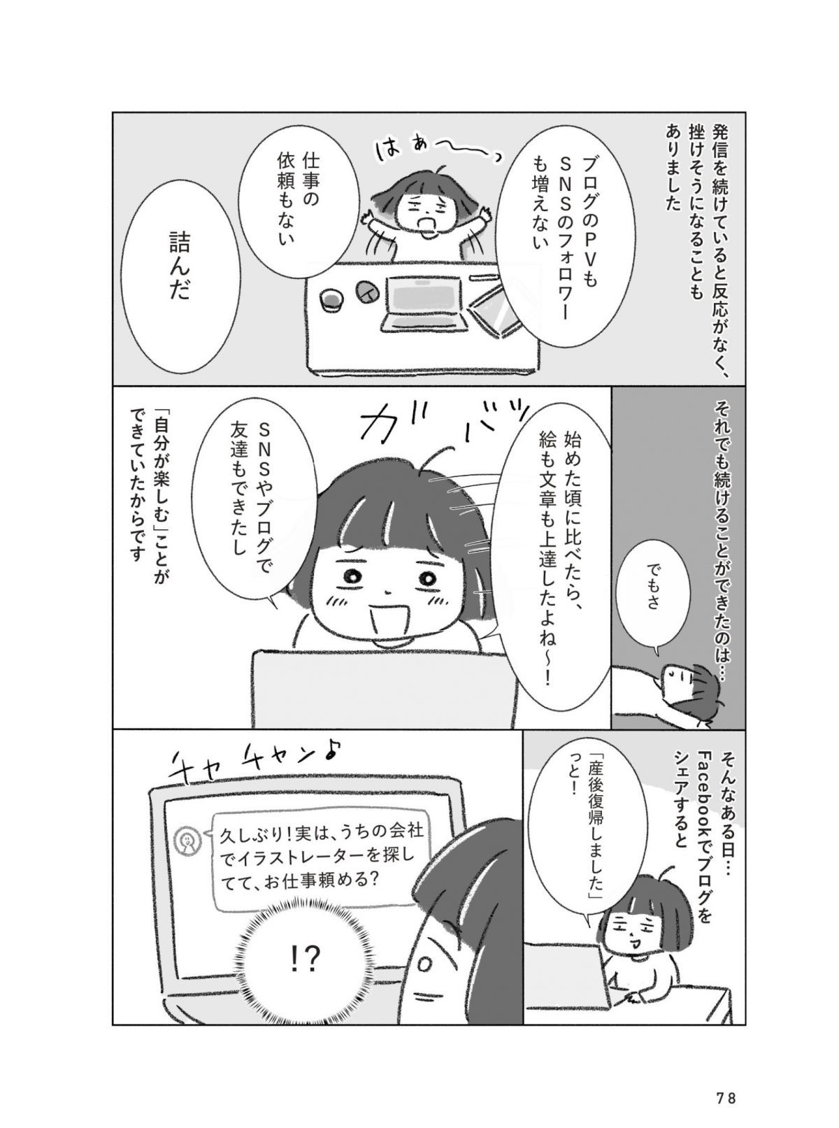 子育てしながらフリーランス