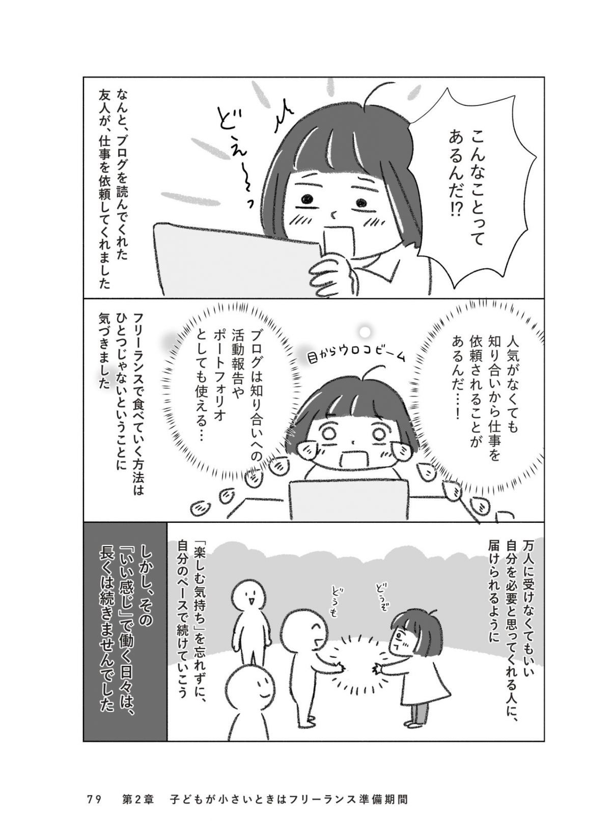 子育てしながらフリーランス