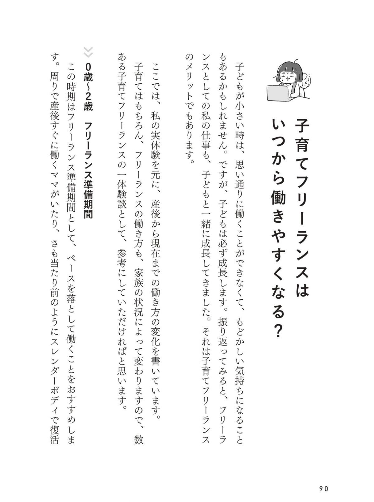 子育てしながらフリーランス
