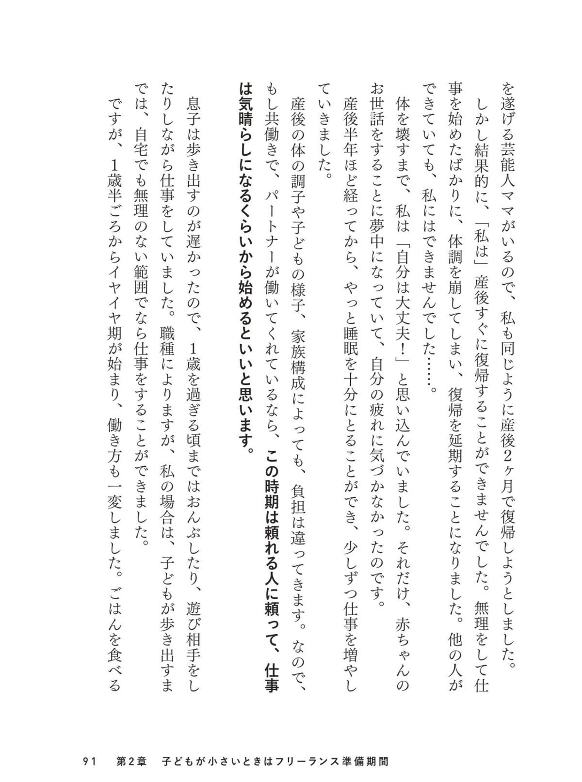 子育てしながらフリーランス