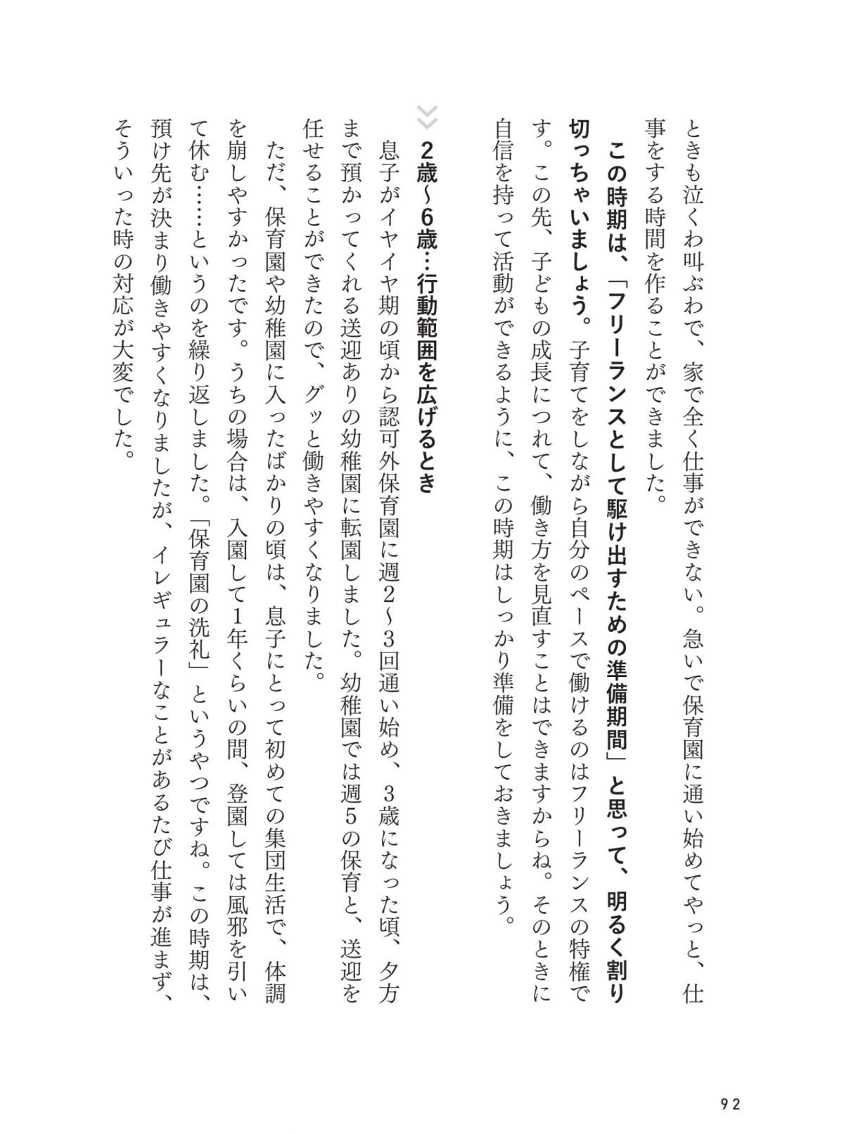 子育てしながらフリーランス