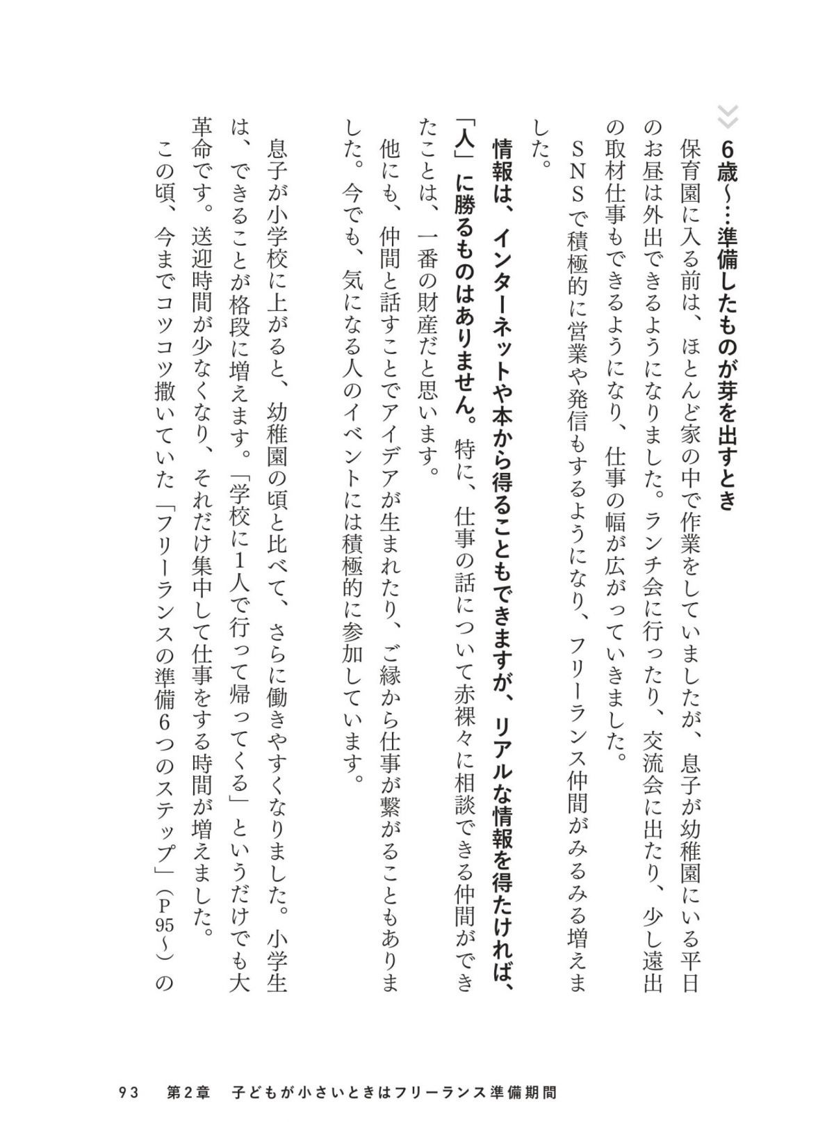 子育てしながらフリーランス