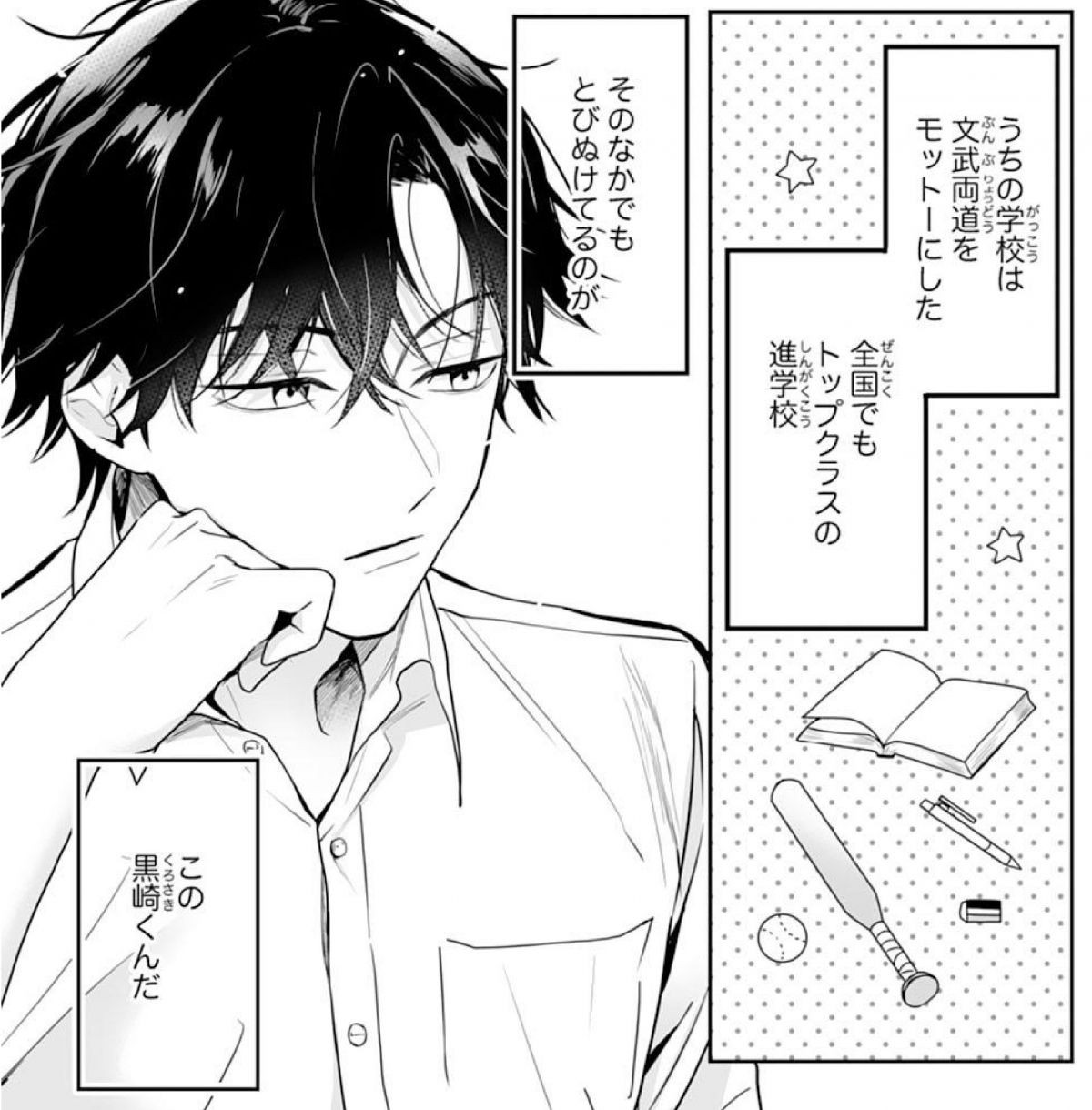 学校イチのイケメンが、地味な私に恋をした。王道青春少女漫画『黒崎