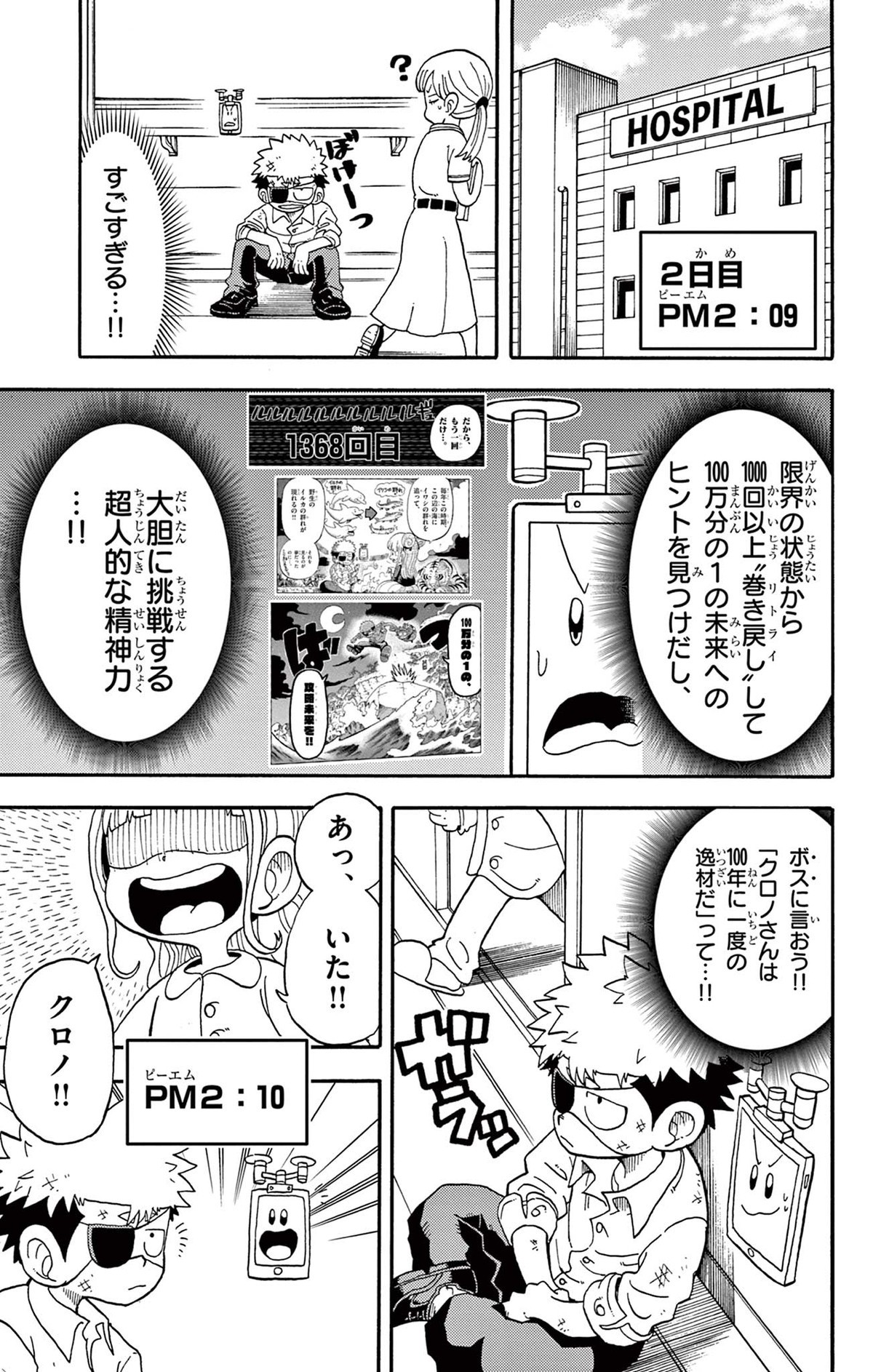 運命の巻戻士