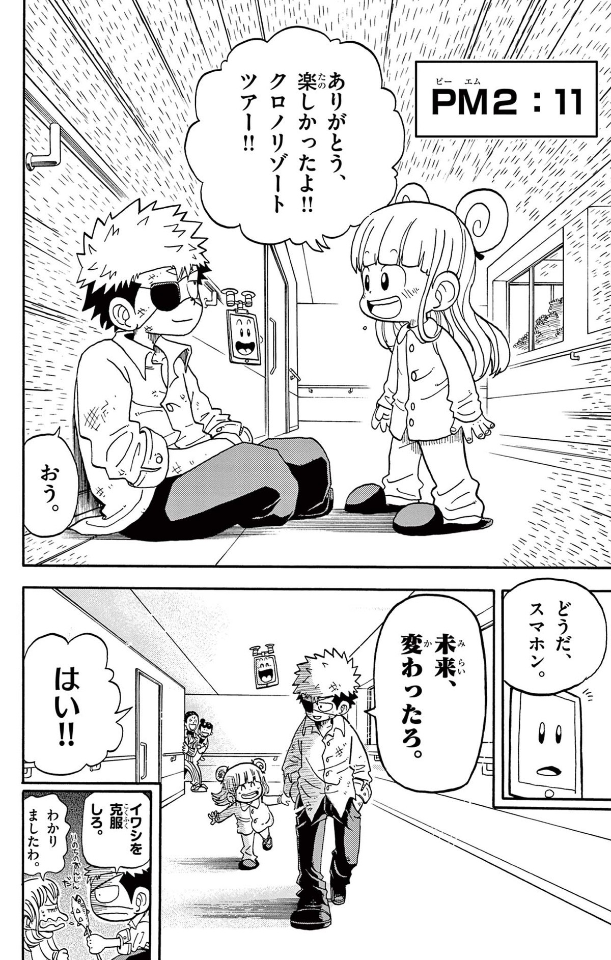 運命の巻戻士