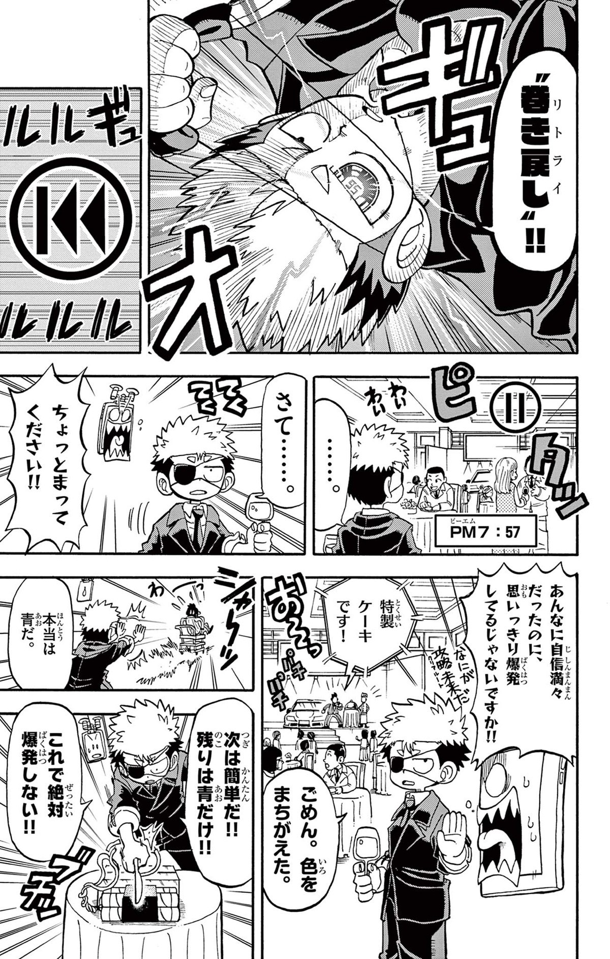 運命の巻戻士
