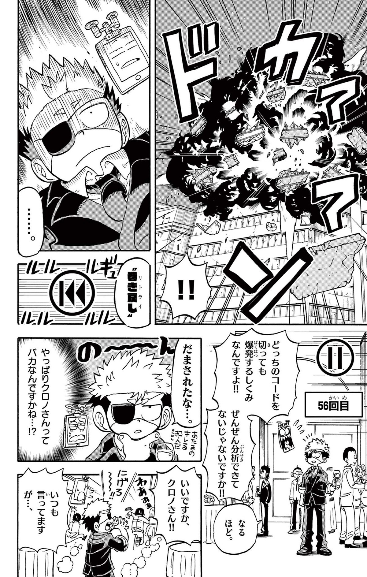 運命の巻戻士