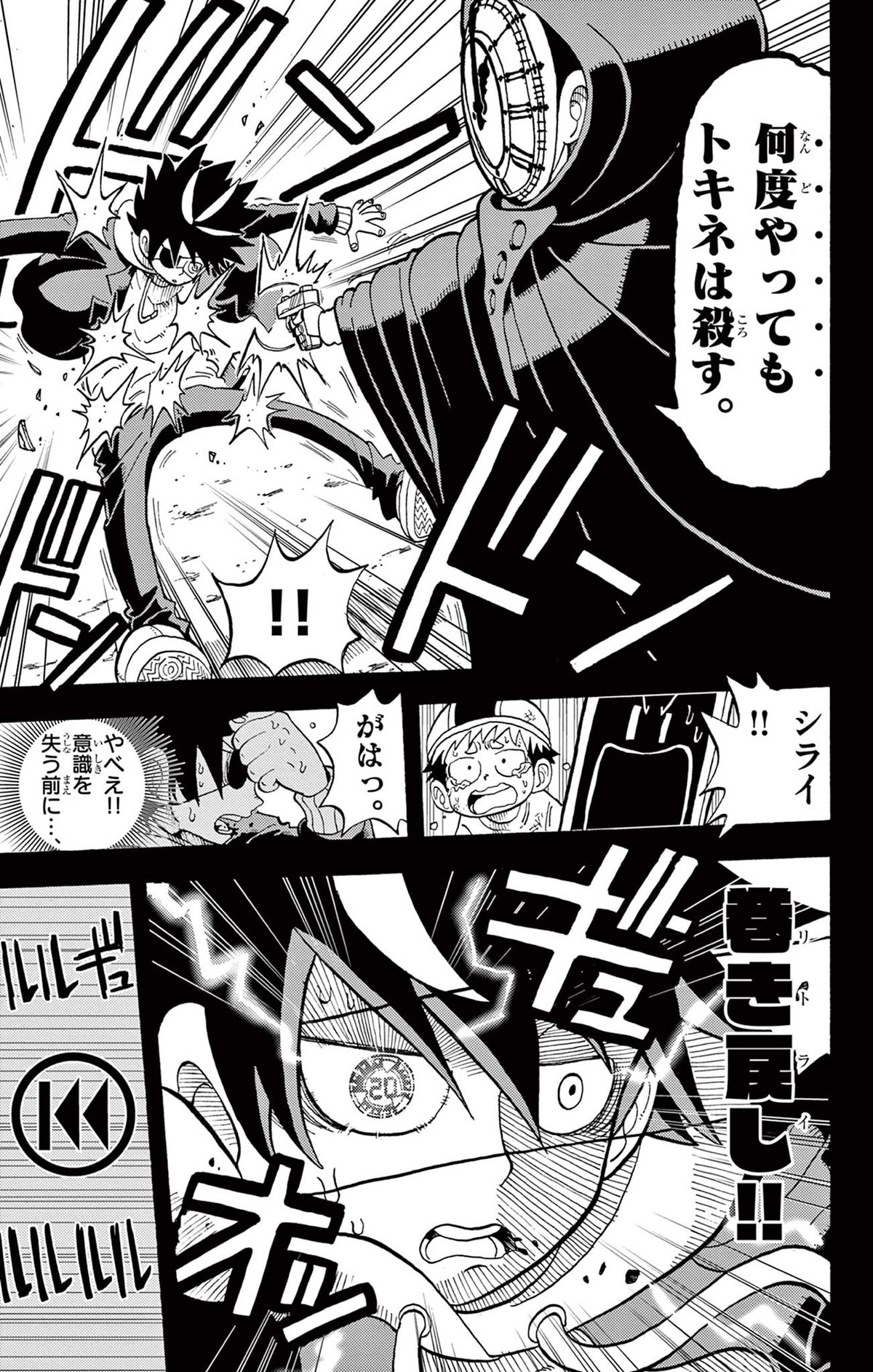 運命の巻戻士